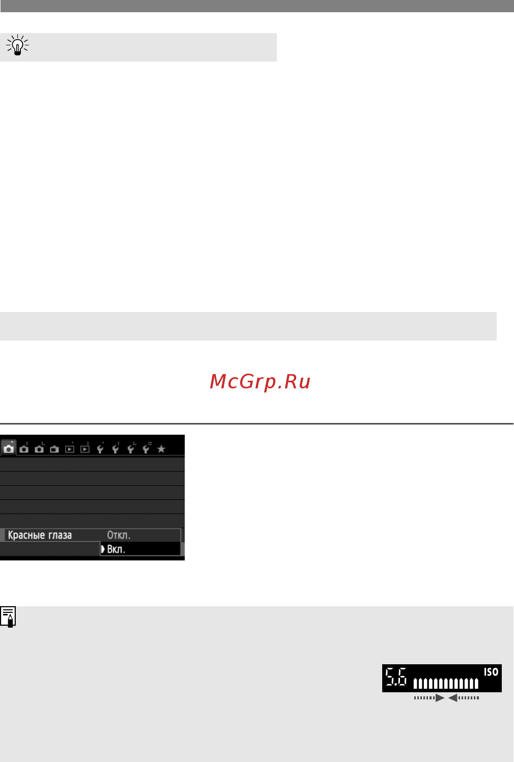 Canon EOS 700D+EF-S 18-135 IS STM [108/388] Функция уменьшения эффекта красных глаз