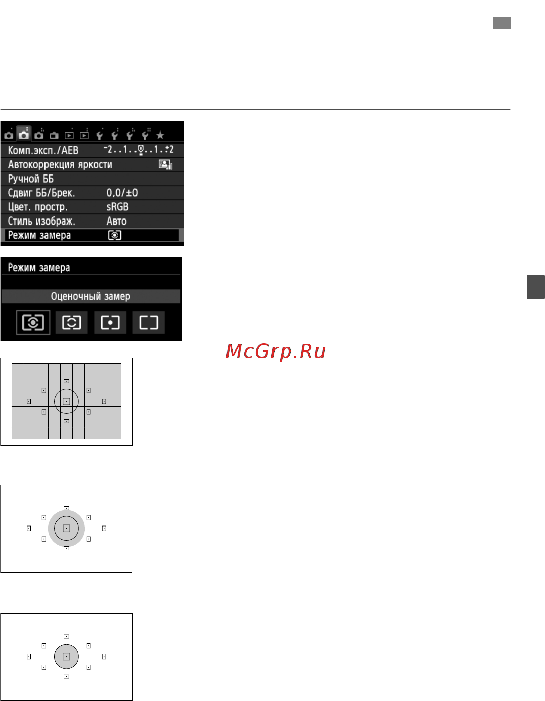 Canon EOS 700D+EF-S 18-135 IS STM [117/388] Изменение режима замера экспозици