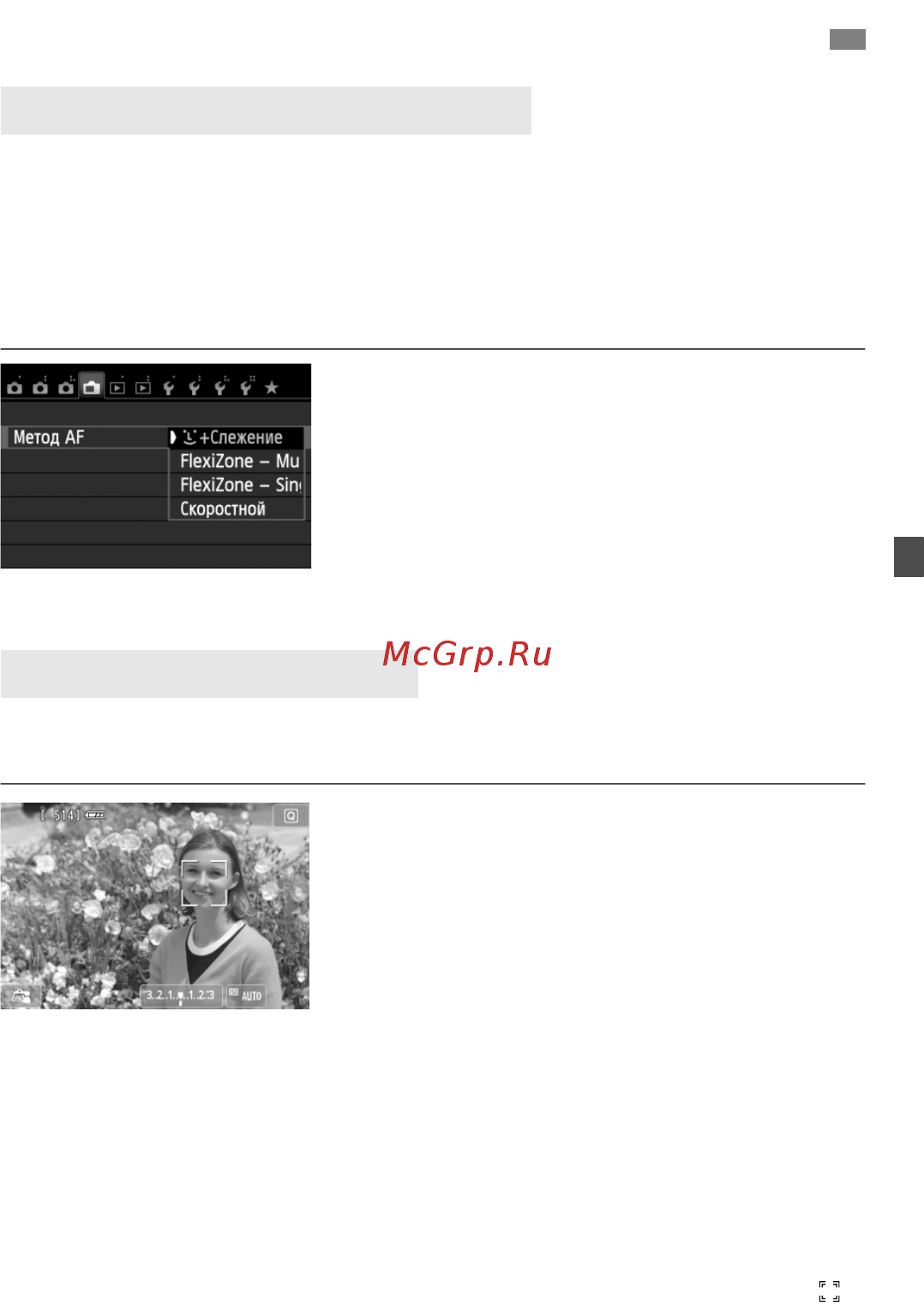 Canon EOS 700D+EF-S 18-135 IS STM [159/388] Изменение метода автофокусировки метод af