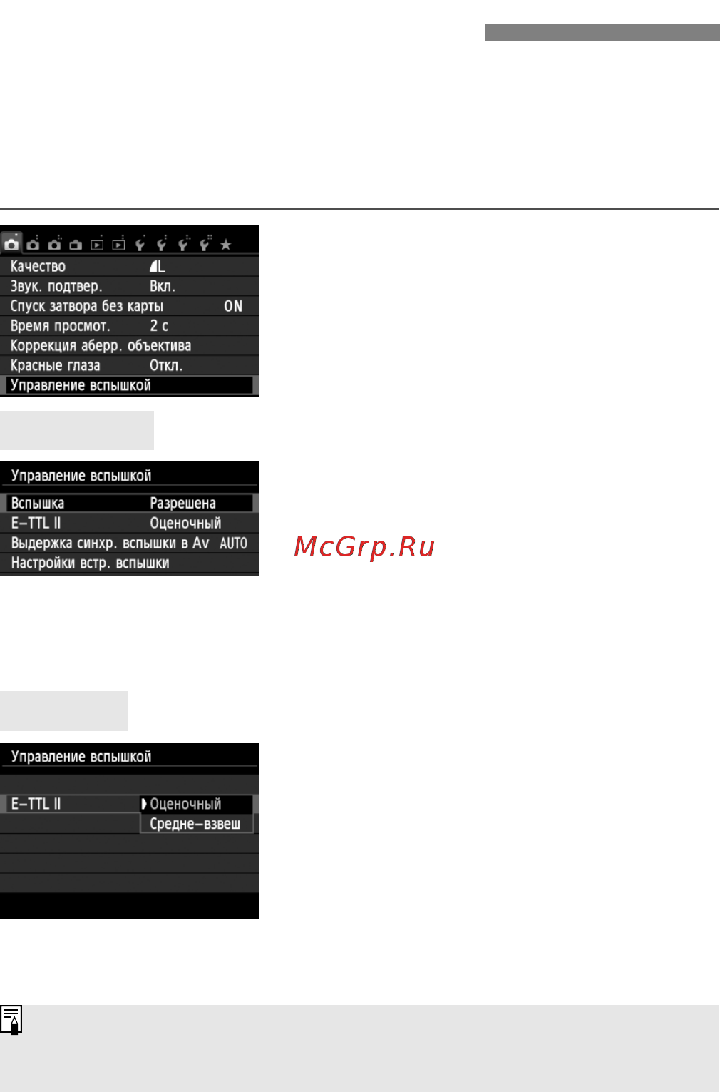 Canon EOS 700D+EF-S 18-135 IS STM [218/388] Настройка вспышки n