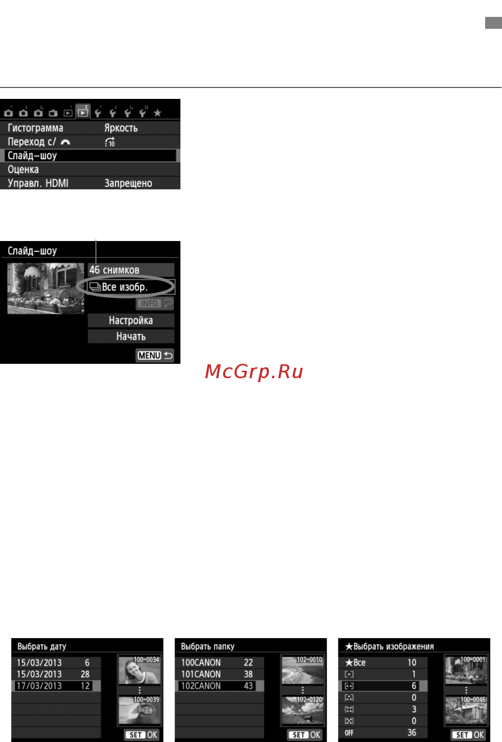 Canon EOS 700D+EF-S 18-135 IS STM [258/388] Слайд шоу автовоспроизведение