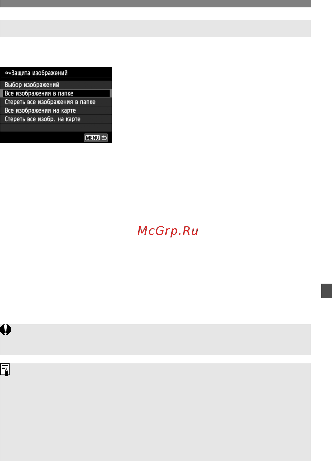 Canon EOS 700D+EF-S 18-135 IS STM [267/388] Защита всех изображений в папке или на карте памяти