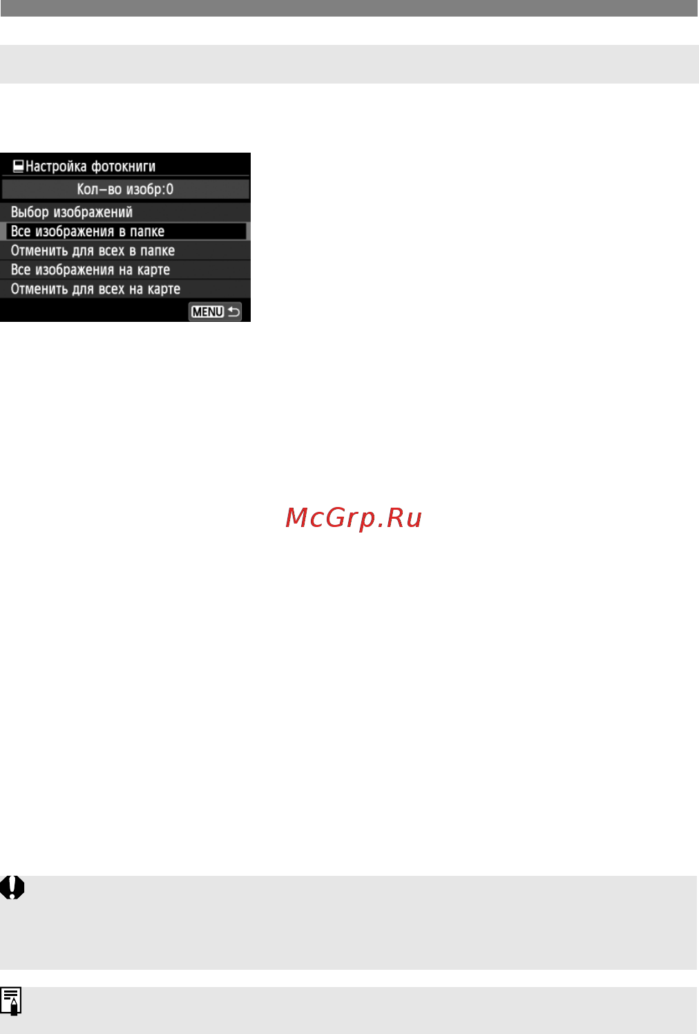 Canon EOS 700D Kit 18-135 IS STM Black [294/388] Задание всех изображений в папке или на карте памяти
