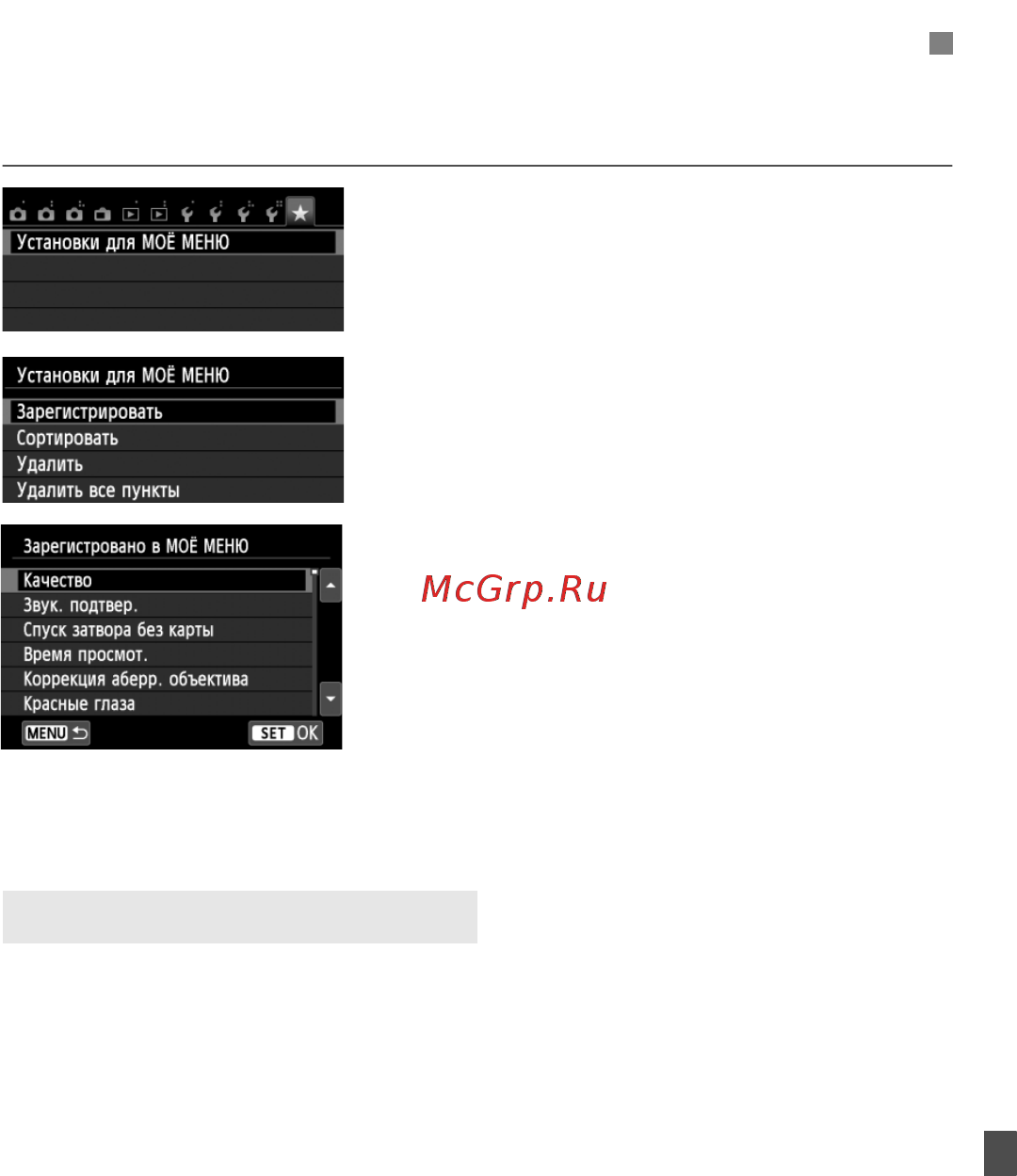 Canon EOS 700D Kit 18-135 IS STM Black [303/388] Регистрация параметров в моё мен