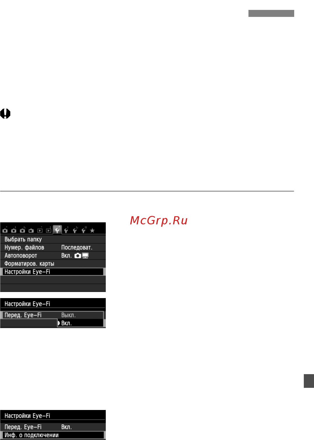 Canon EOS 700D Kit 18-135 IS STM Black [311/388] Использование карт памяти eye fi