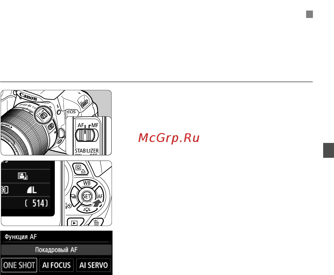 Canon EOS 700D+EF-S 18-135 IS STM [97/388] Изменение режима автофокусировк
