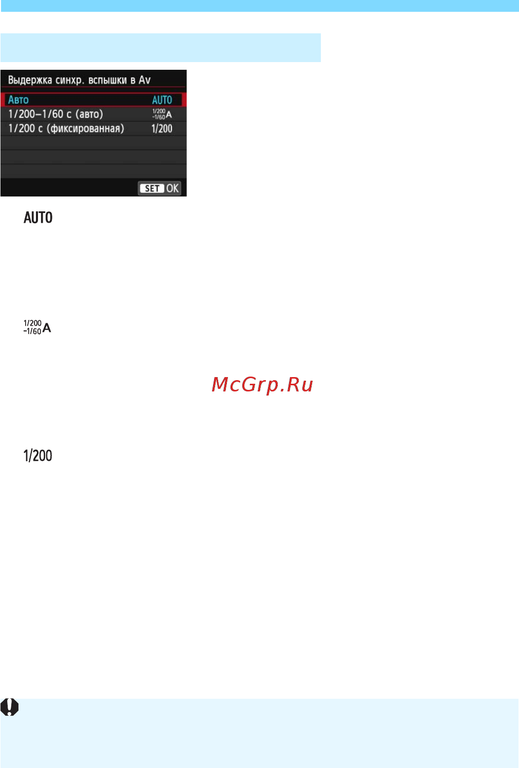 Canon EOS 100D Body [232/388] Выдержка синхр вспышки в av