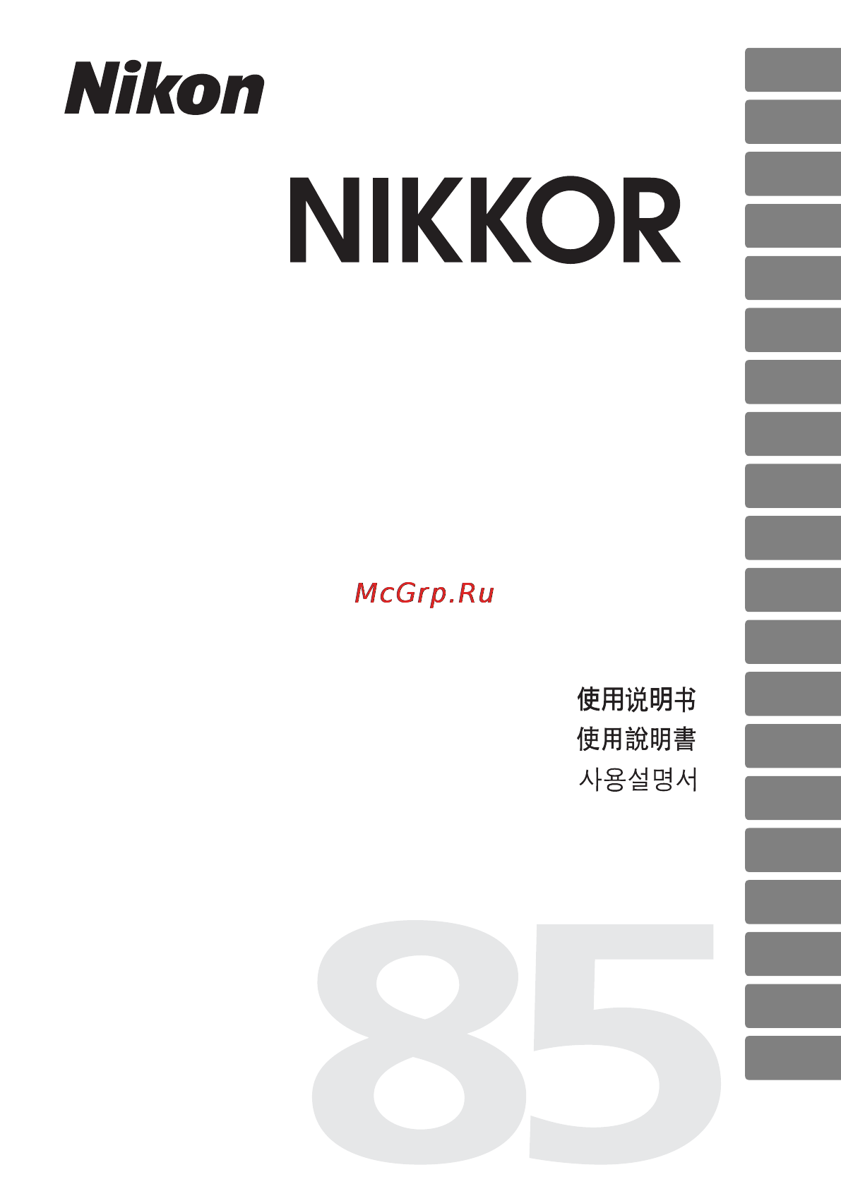 Nikon AF-S NIKKOR 85mm f/1.8G Инструкция по эксплуатации онлайн