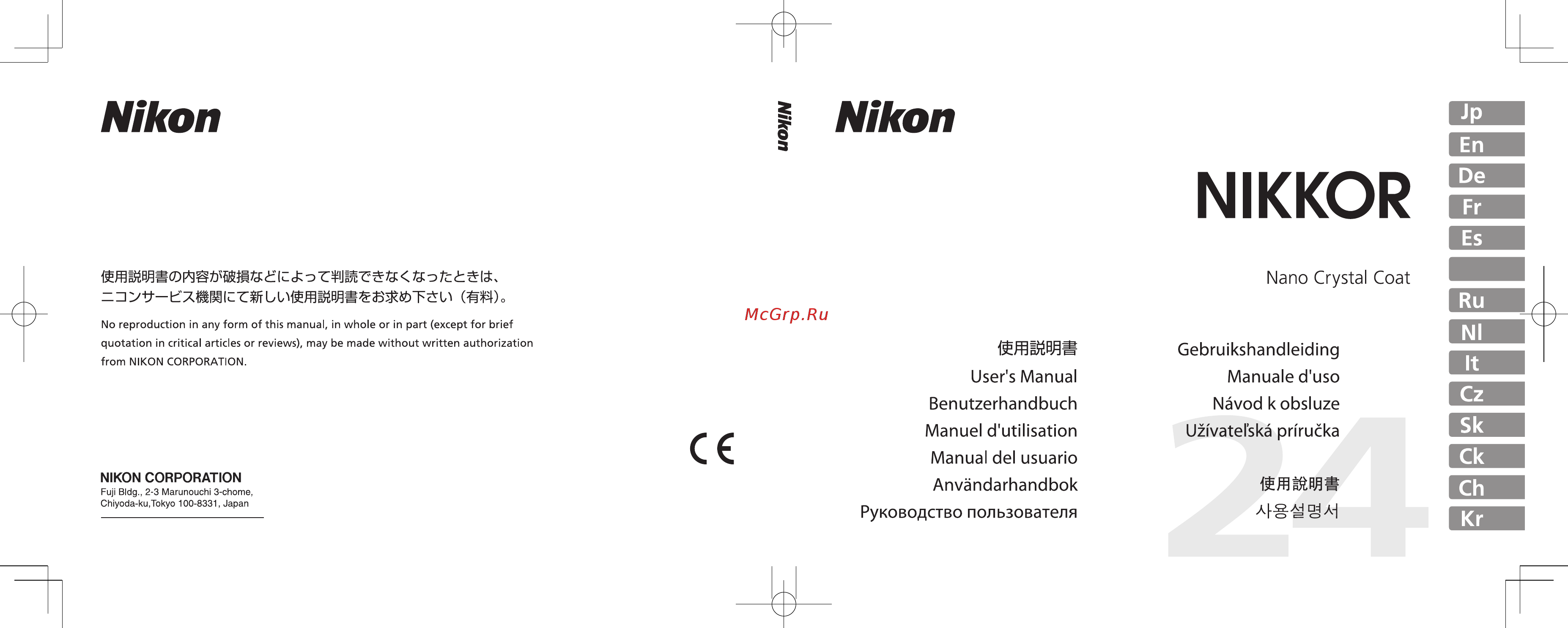 Nikon AF-S NIKKOR 24mm/1.4G ED Инструкция по эксплуатации онлайн