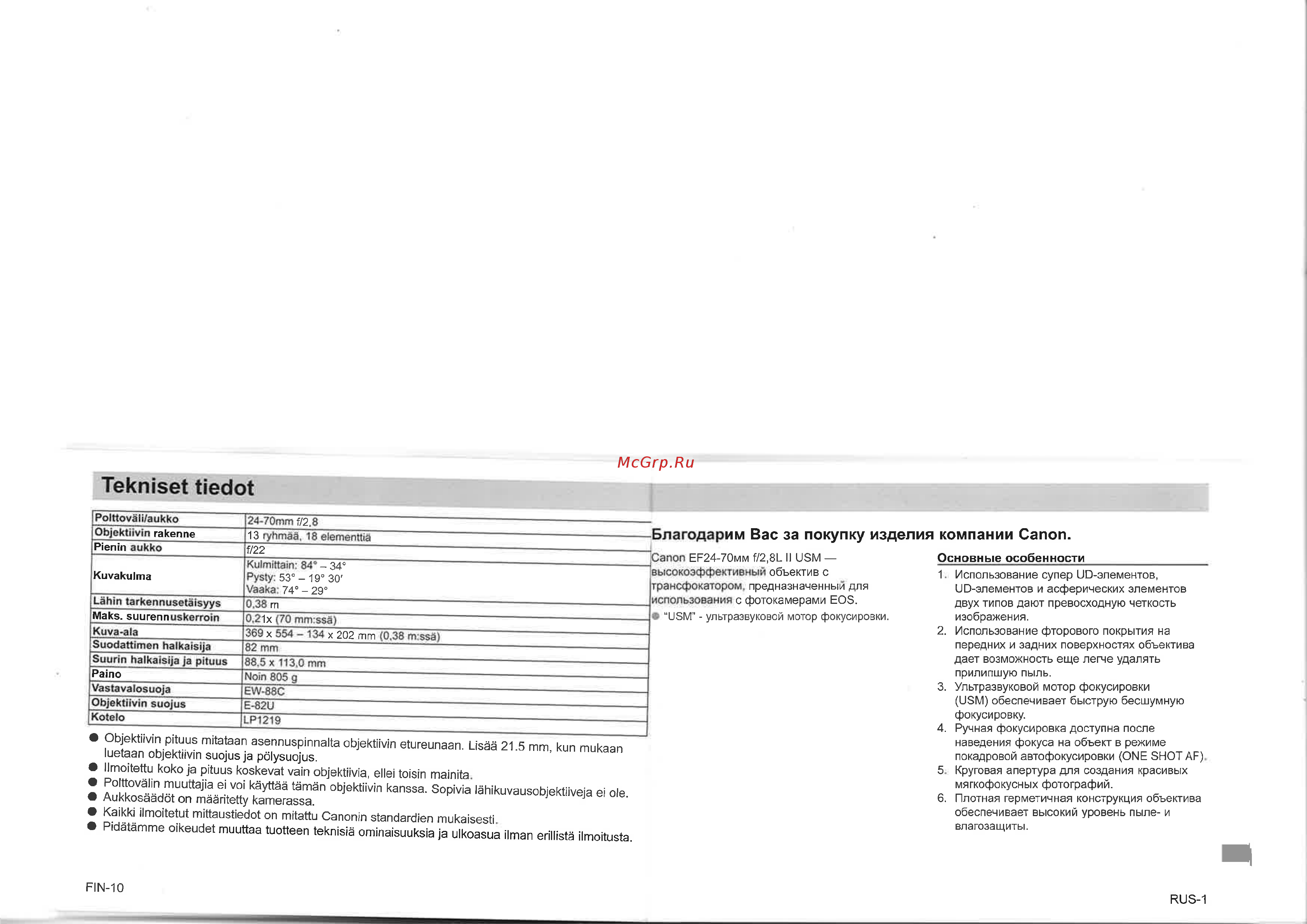 Canon EF 24-70mm f/2.8L II USM (5175B005AA) Инструкция по эксплуатации онлайн