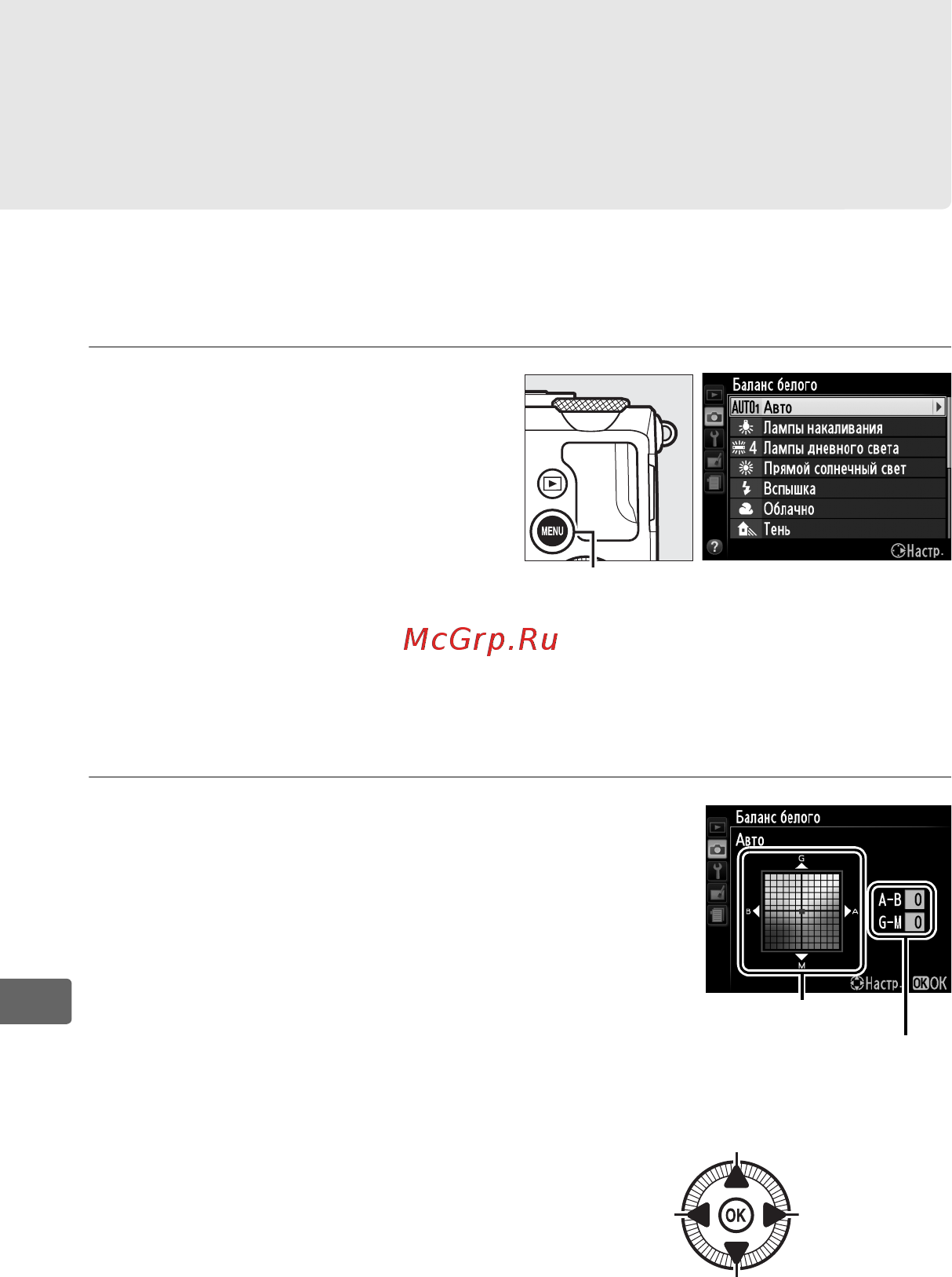 Nikon Coolpix A Silver  [112/278] Тонкая настройка баланса белого