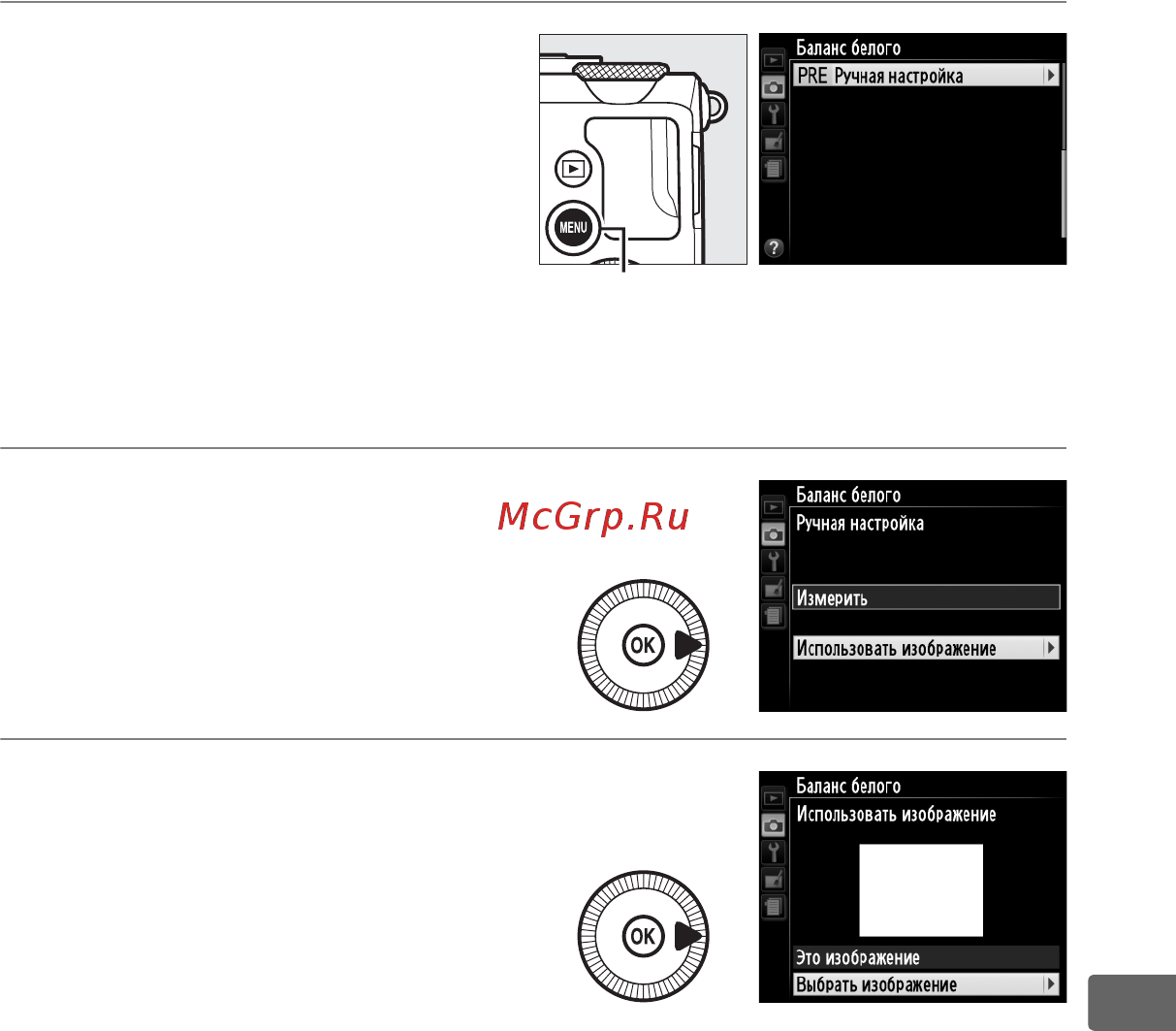 Nikon Coolpix A Silver  [117/278] Копирование баланса белого из фотографии