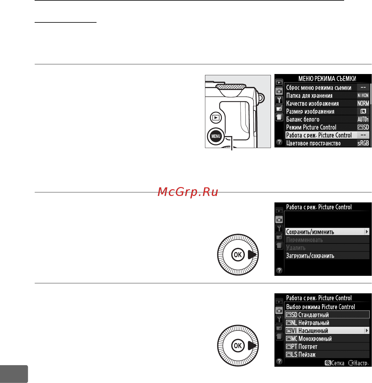 Nikon Coolpix A Silver  [126/278] Создание пользовательских picture control