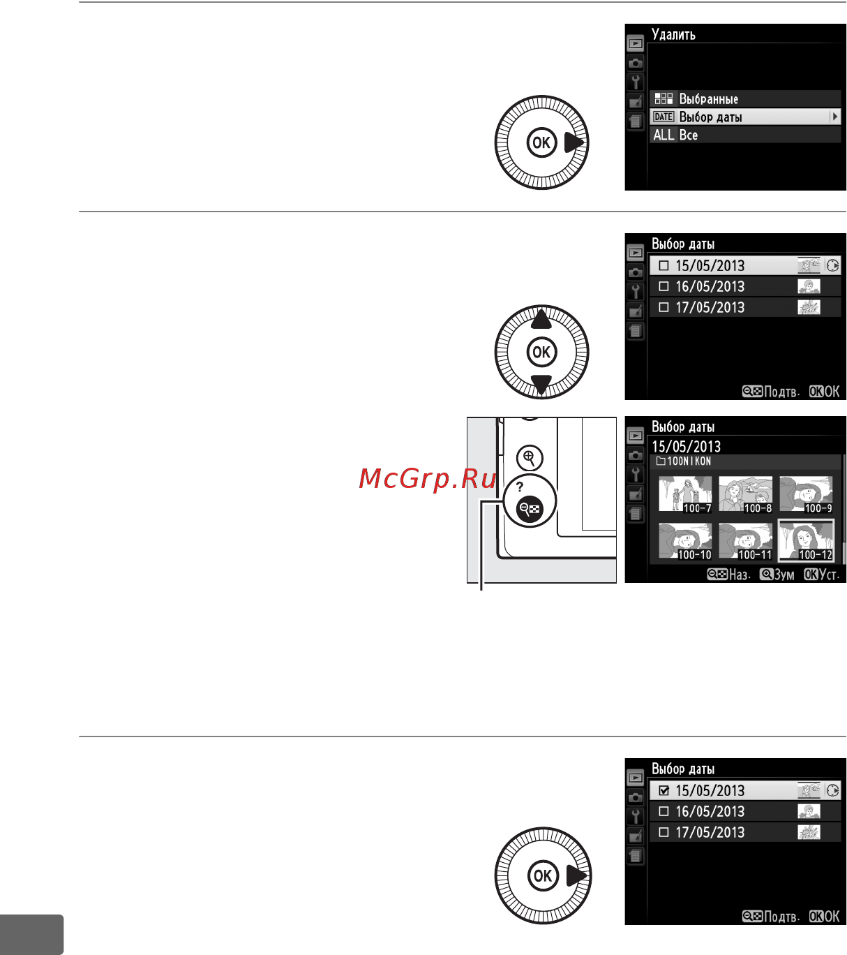 Nikon Coolpix A Silver [172/278] Выбор даты удаление всех фотографий сделанных в выбранную дату