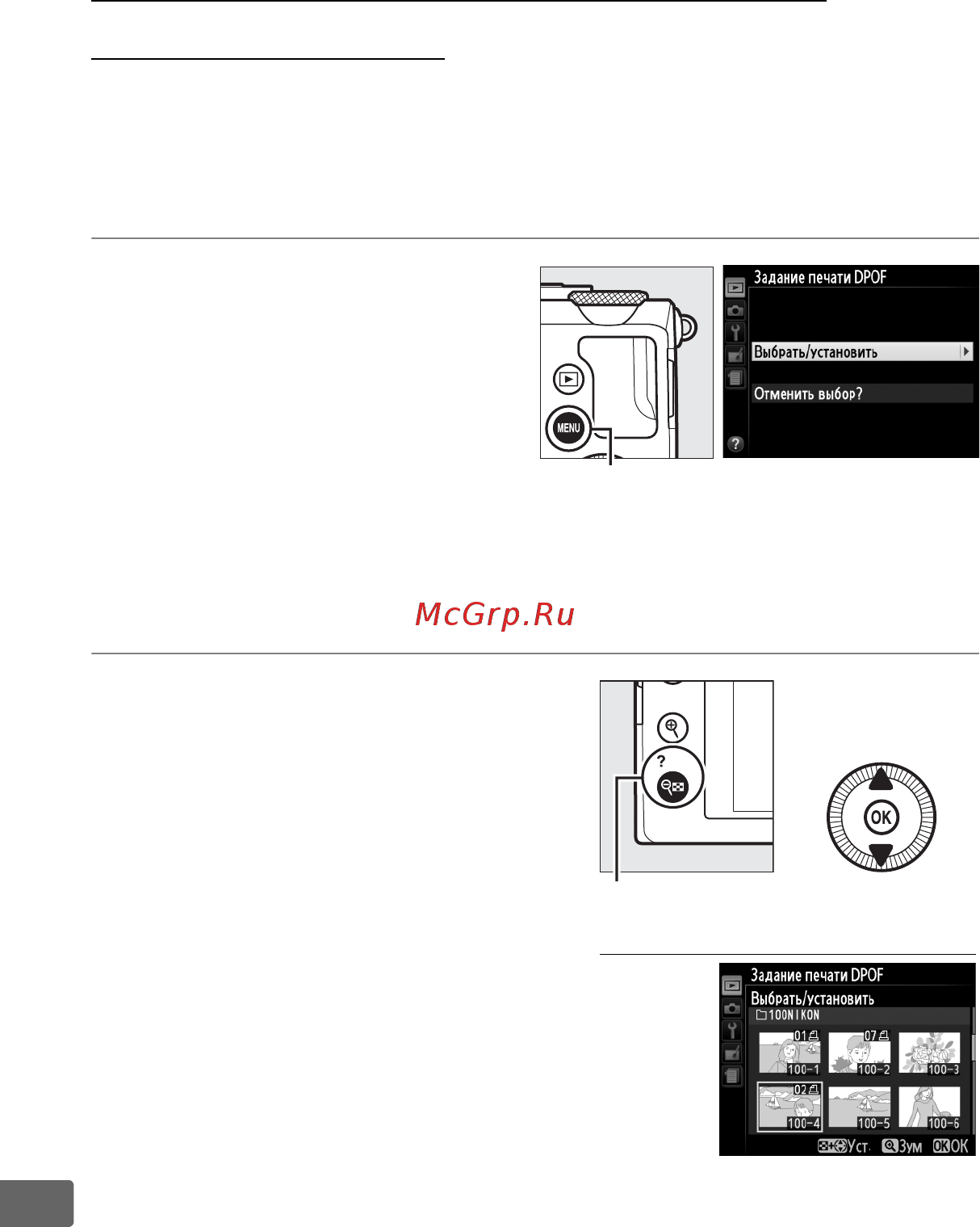 Nikon Coolpix A Silver [186/278] Создание задания печати dpof задание печати