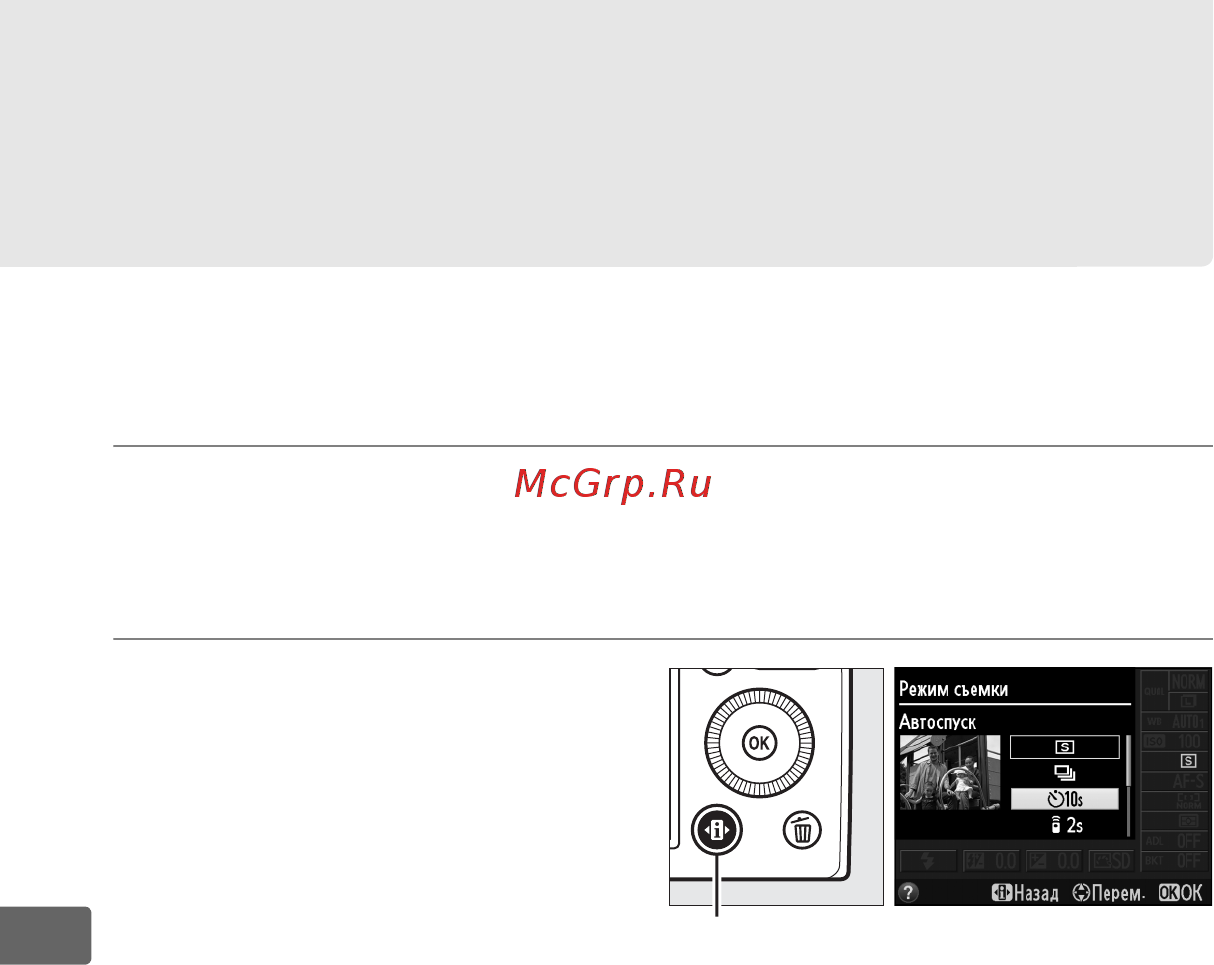 Nikon Coolpix A Black [86/278] Режимы автоспуска и дистанционного управления