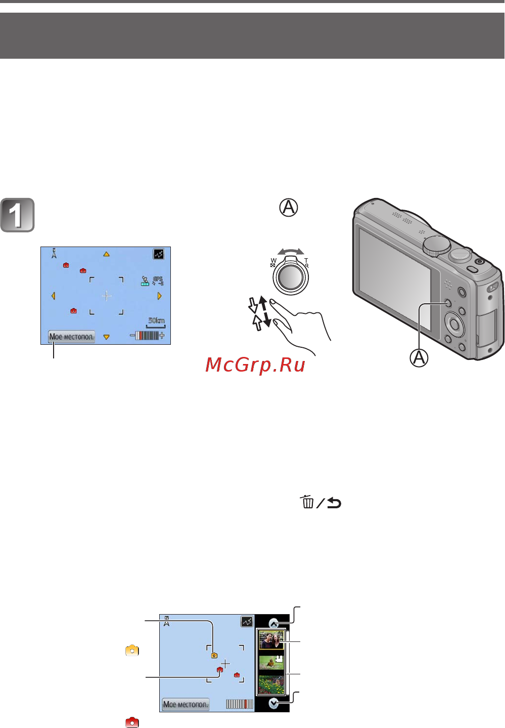 Panasonic DMC-TZ40EE-W [24/36] Нажмите кнопку map в режиме воспроизведения