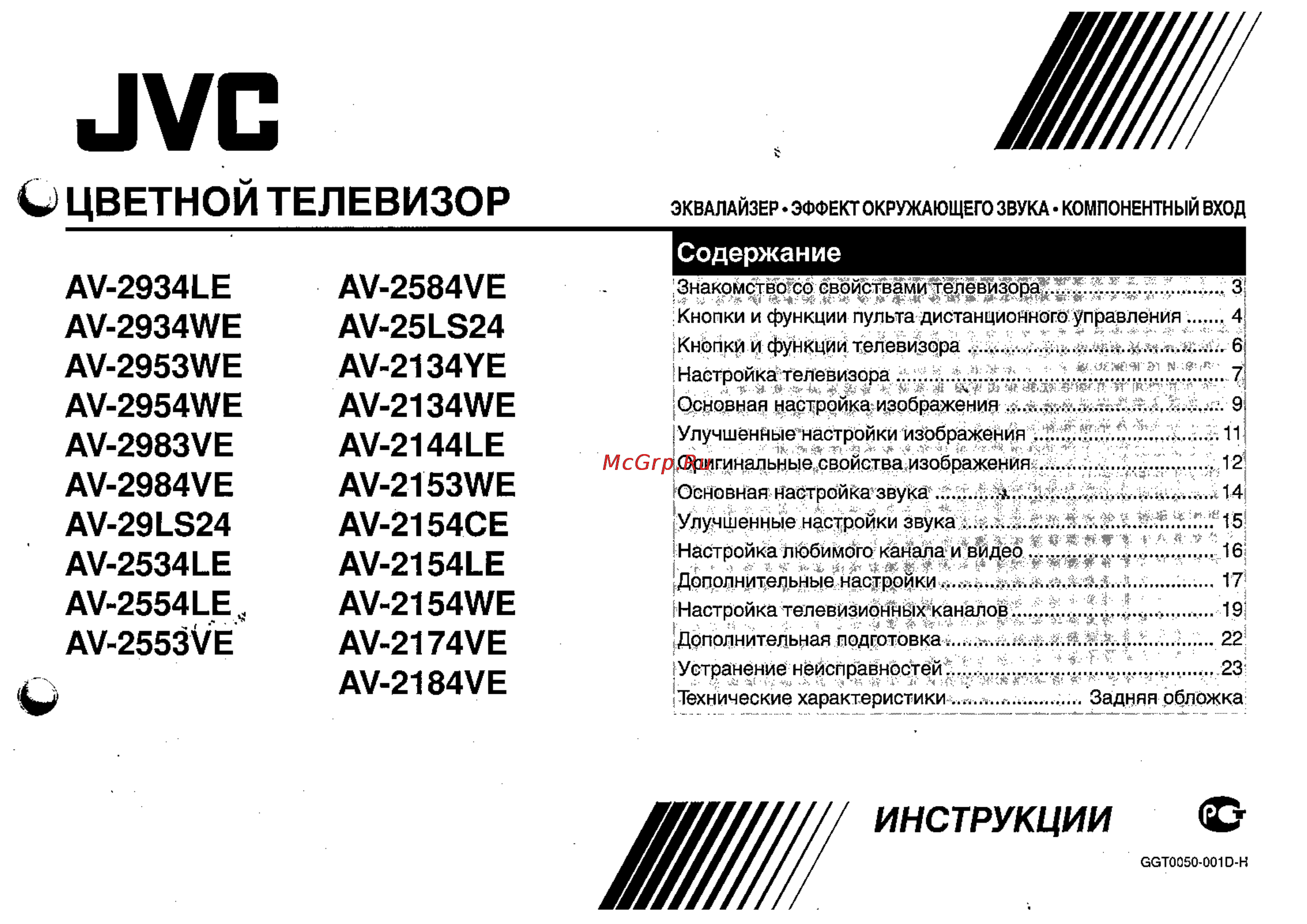 JVC AV-25LS24 Инструкция по эксплуатации онлайн