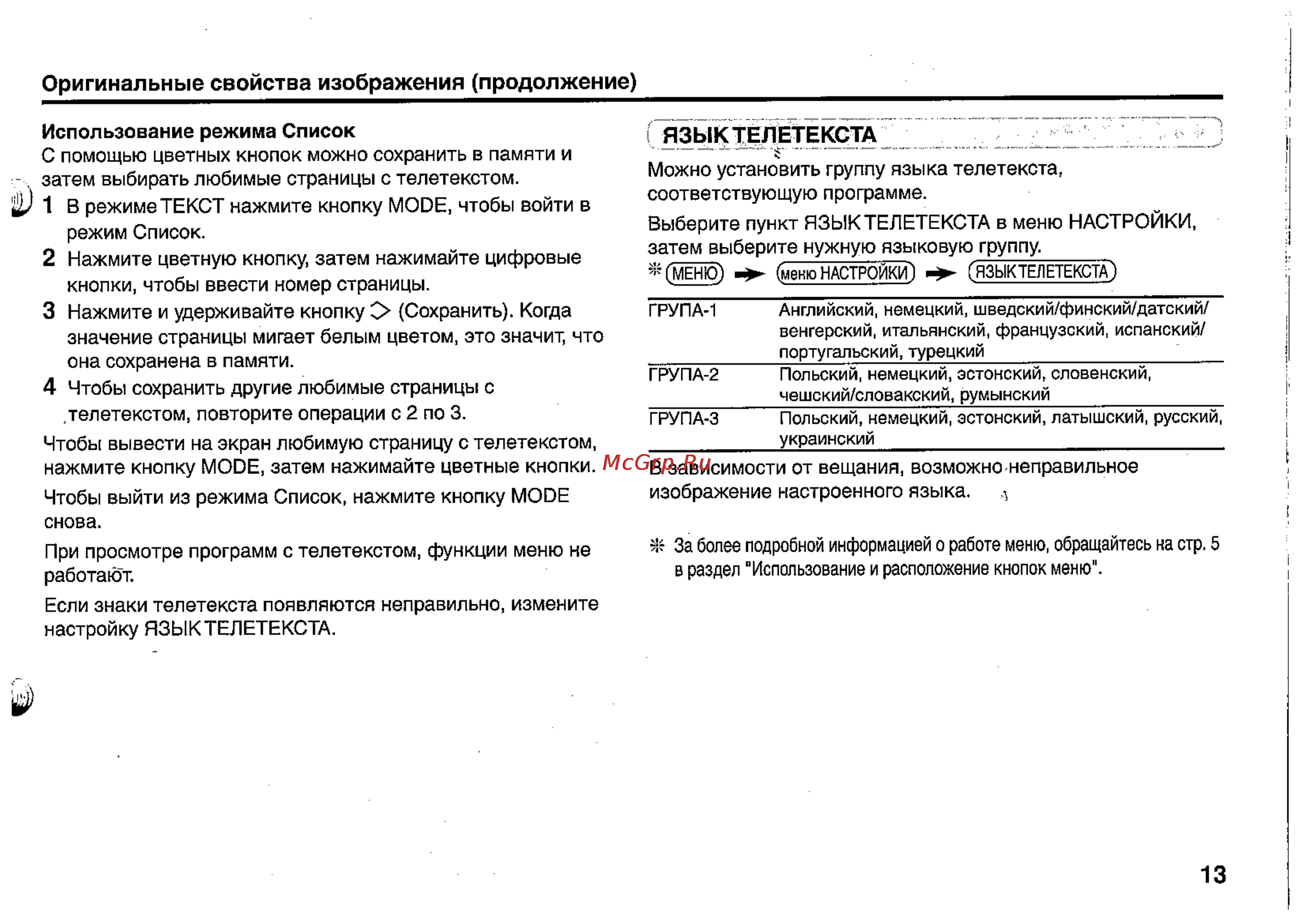 JVC AV-29LS24 [13/24] Язы1 т