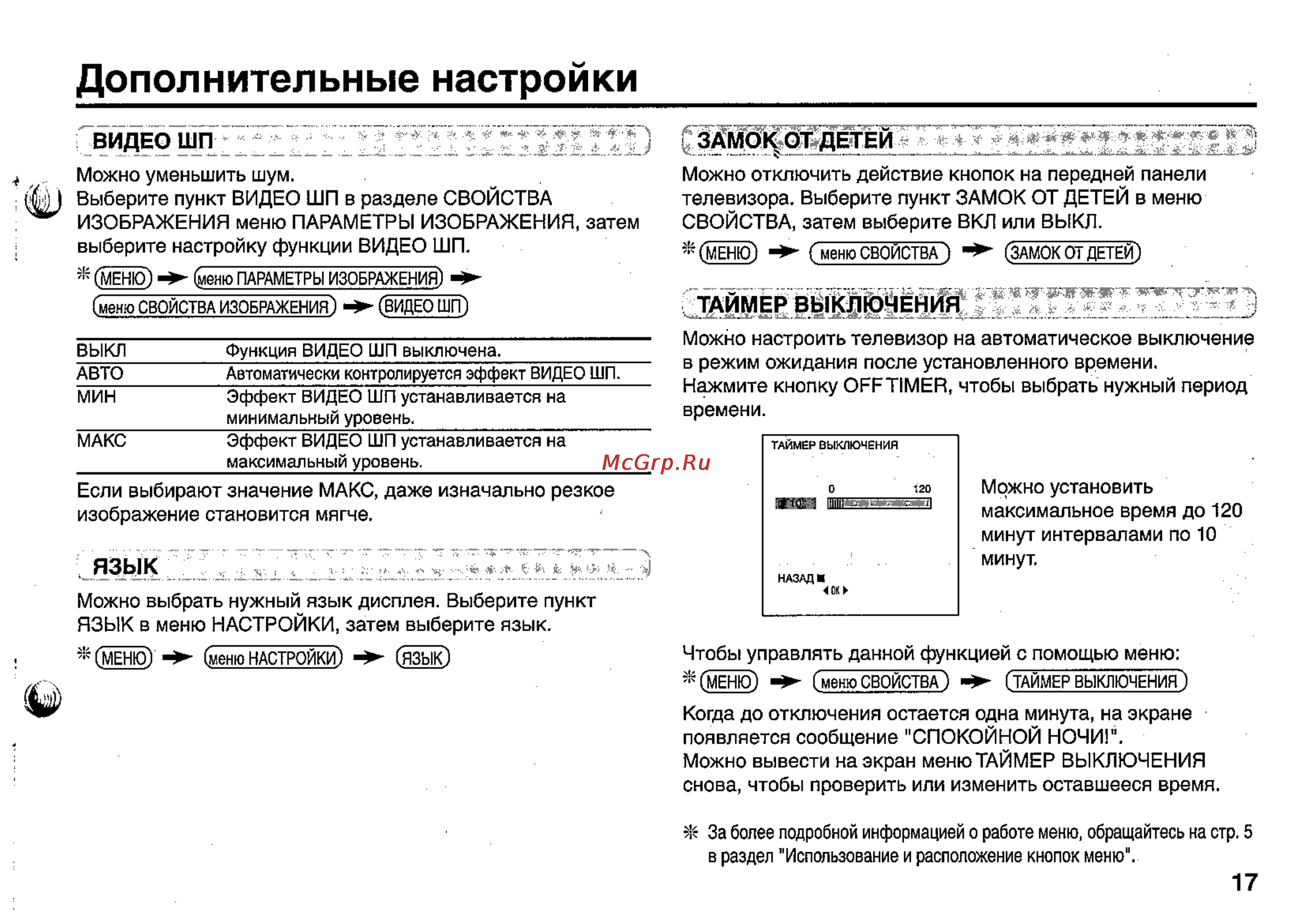 JVC AV-29LS24 [17/24] Дополнительные настройки