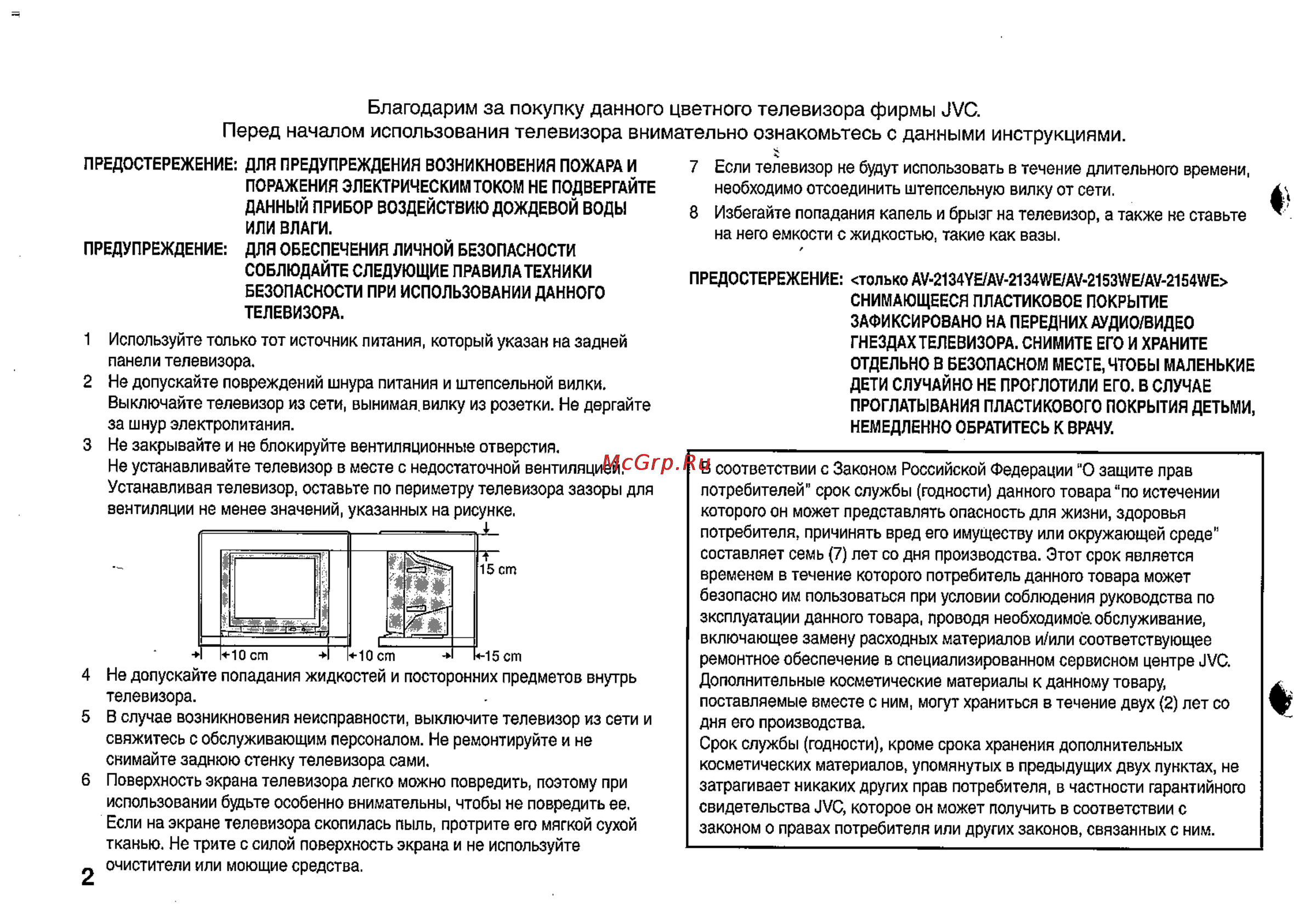 JVC AV-25LS24 [2/24] Гнездах телевизора снимите его и храните