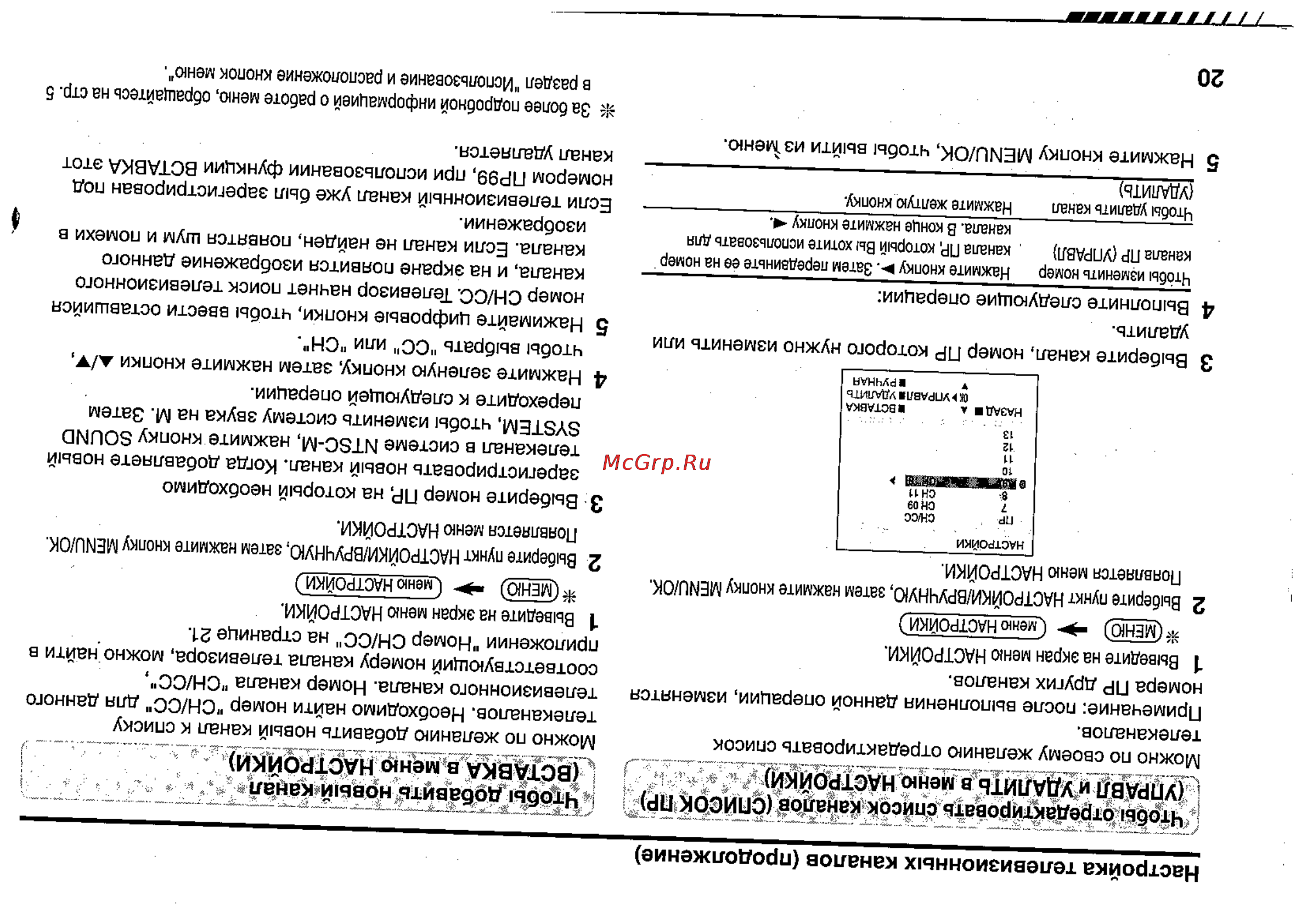 JVC AV-29LS24 [20/24] Управл и удалить в меню настройки