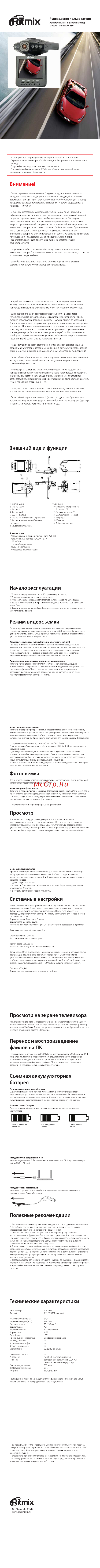 Ritmix AVR-330 Инструкция по эксплуатации онлайн