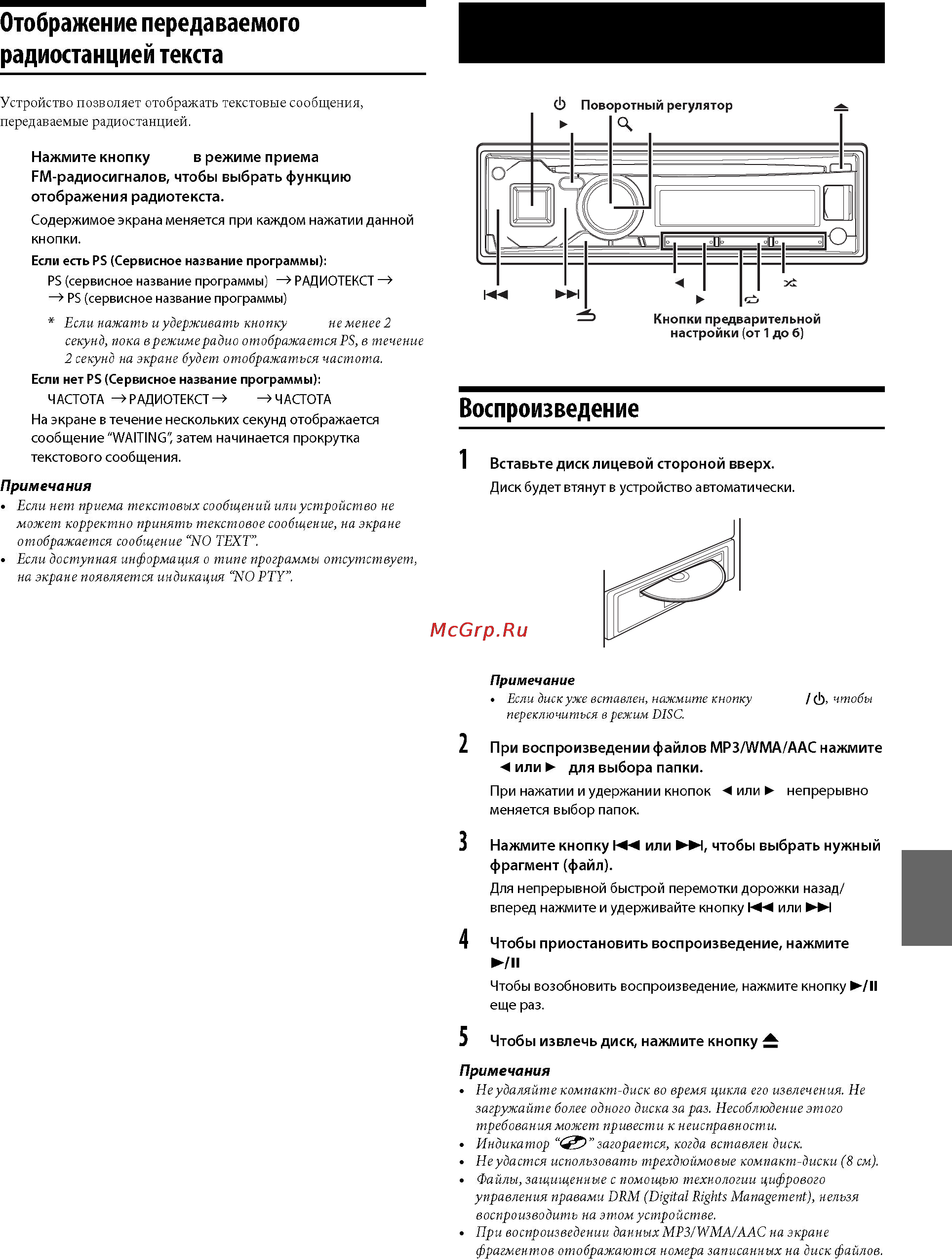 Alpine CDE-171RR [13/37] Ыъщекцщйетщтты