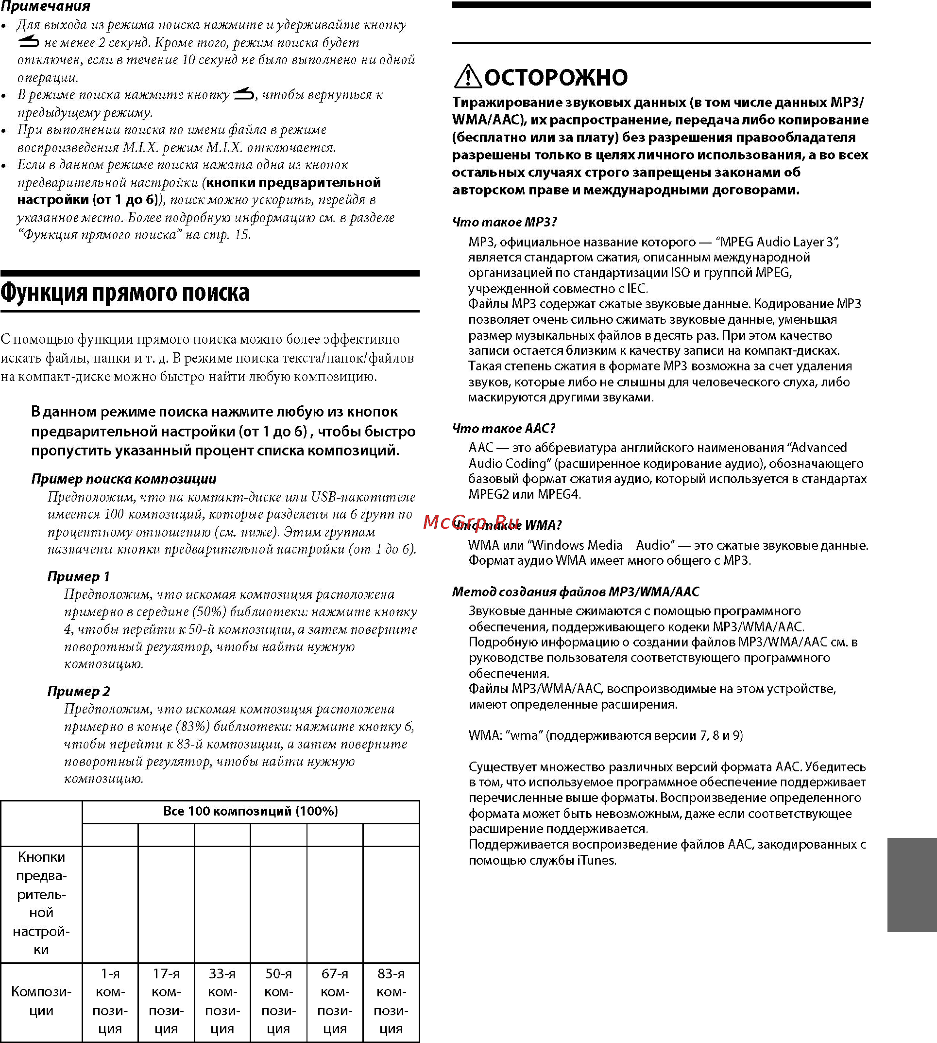 Alpine CDE-171RR [15/37] Ь екцщйетщтты