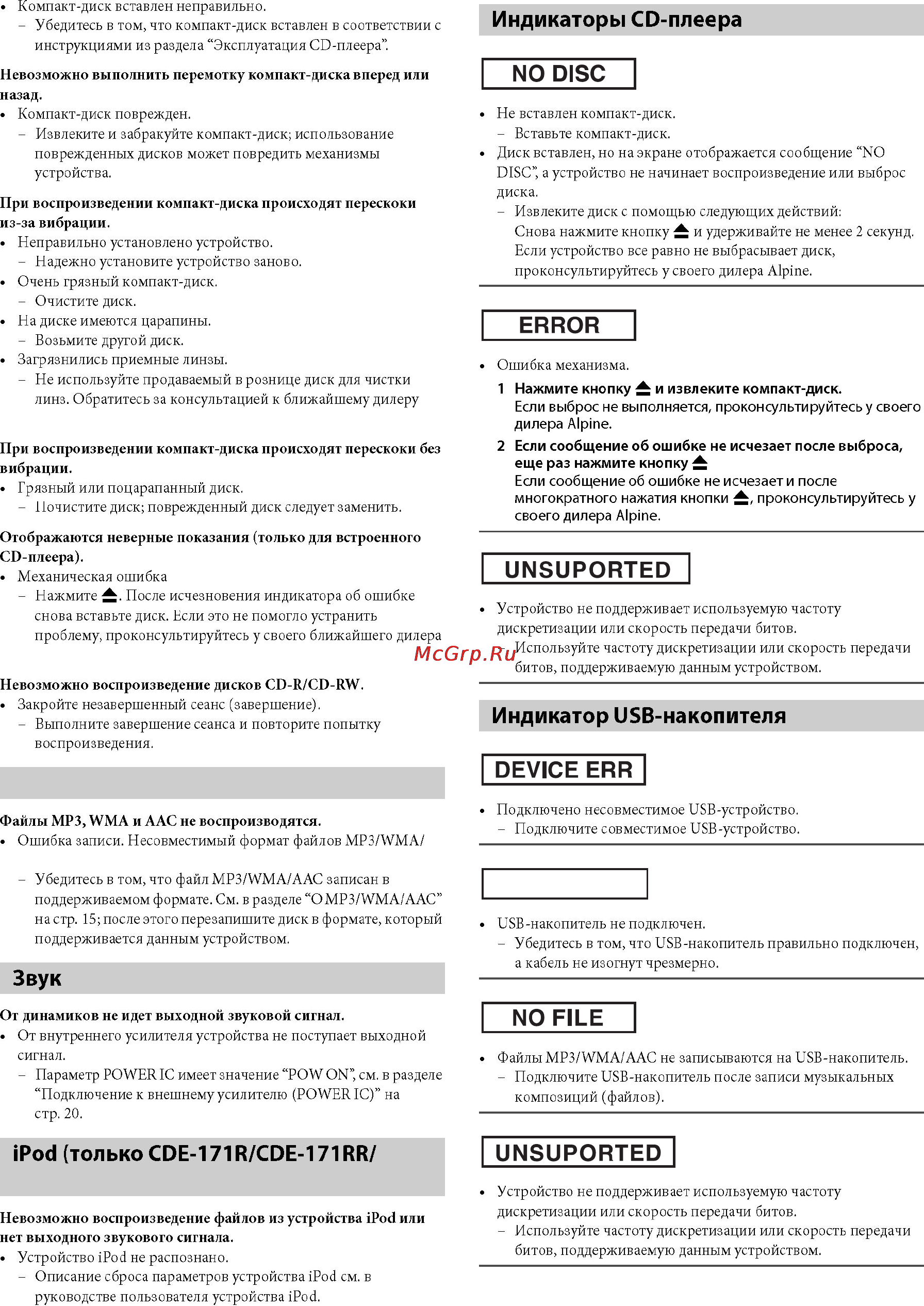 Alpine CDE-171RR [30/37] Тс ьыкчэы