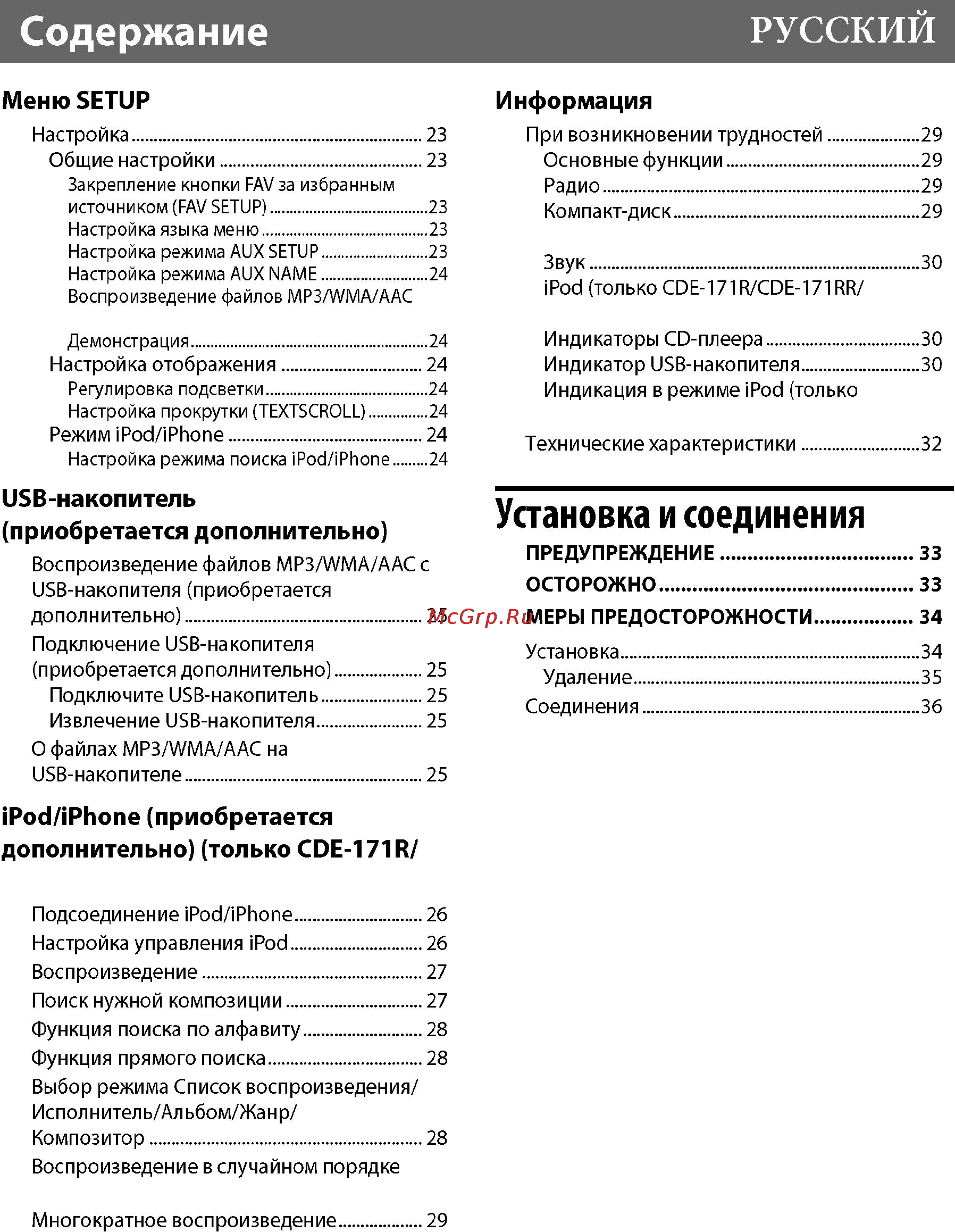 Alpine CDE-171RM [4/37] Эьыупйпоосэьыупйпоуг