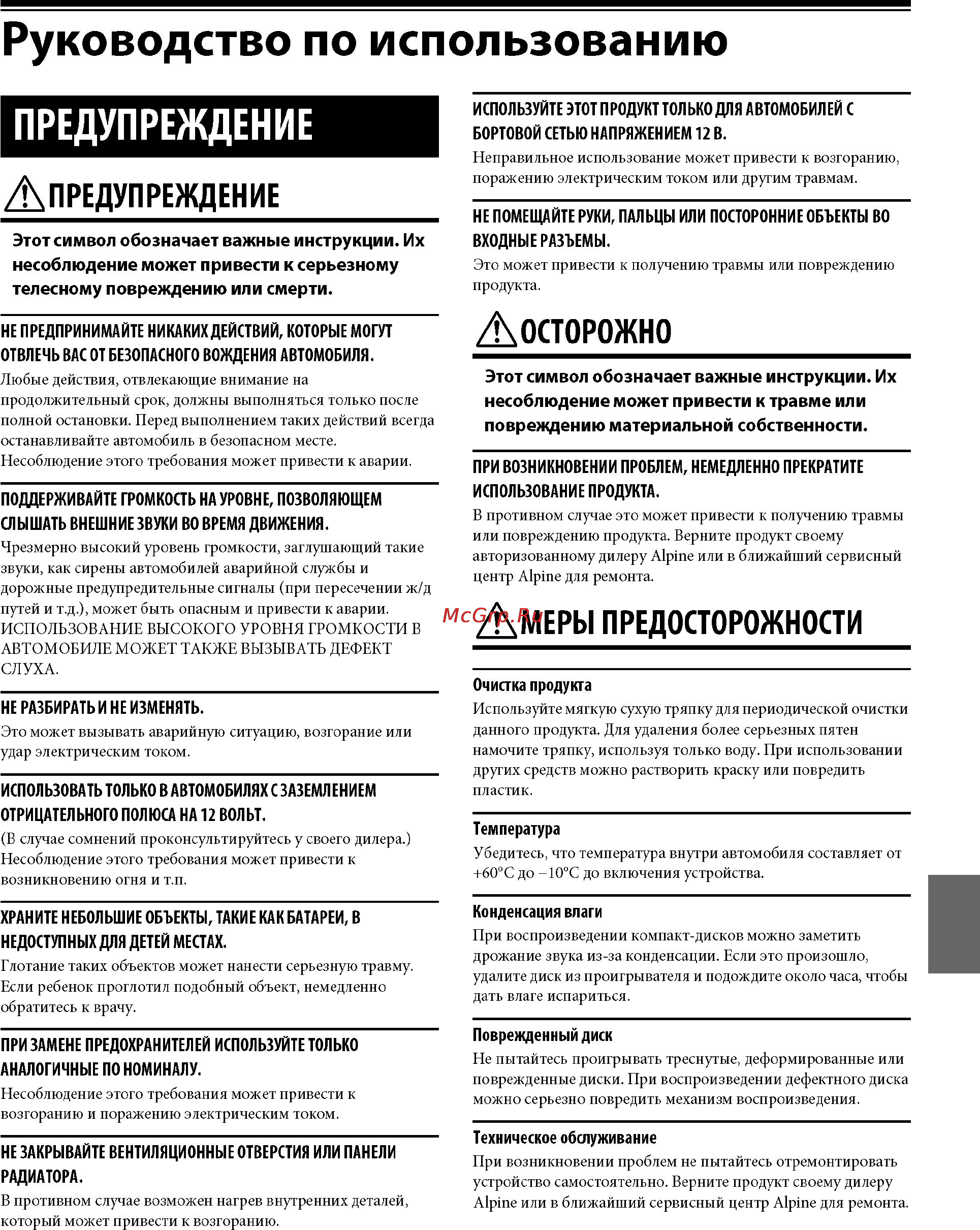 Alpine CDE-171RM Инструкция по эксплуатации онлайн [5/37] 5853