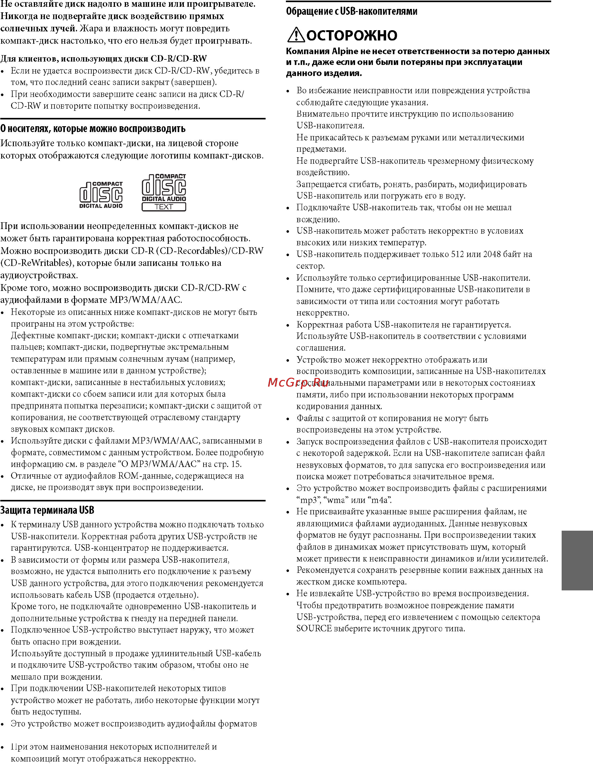 Alpine CDE-171RR Инструкция по эксплуатации онлайн [7/37] 5859