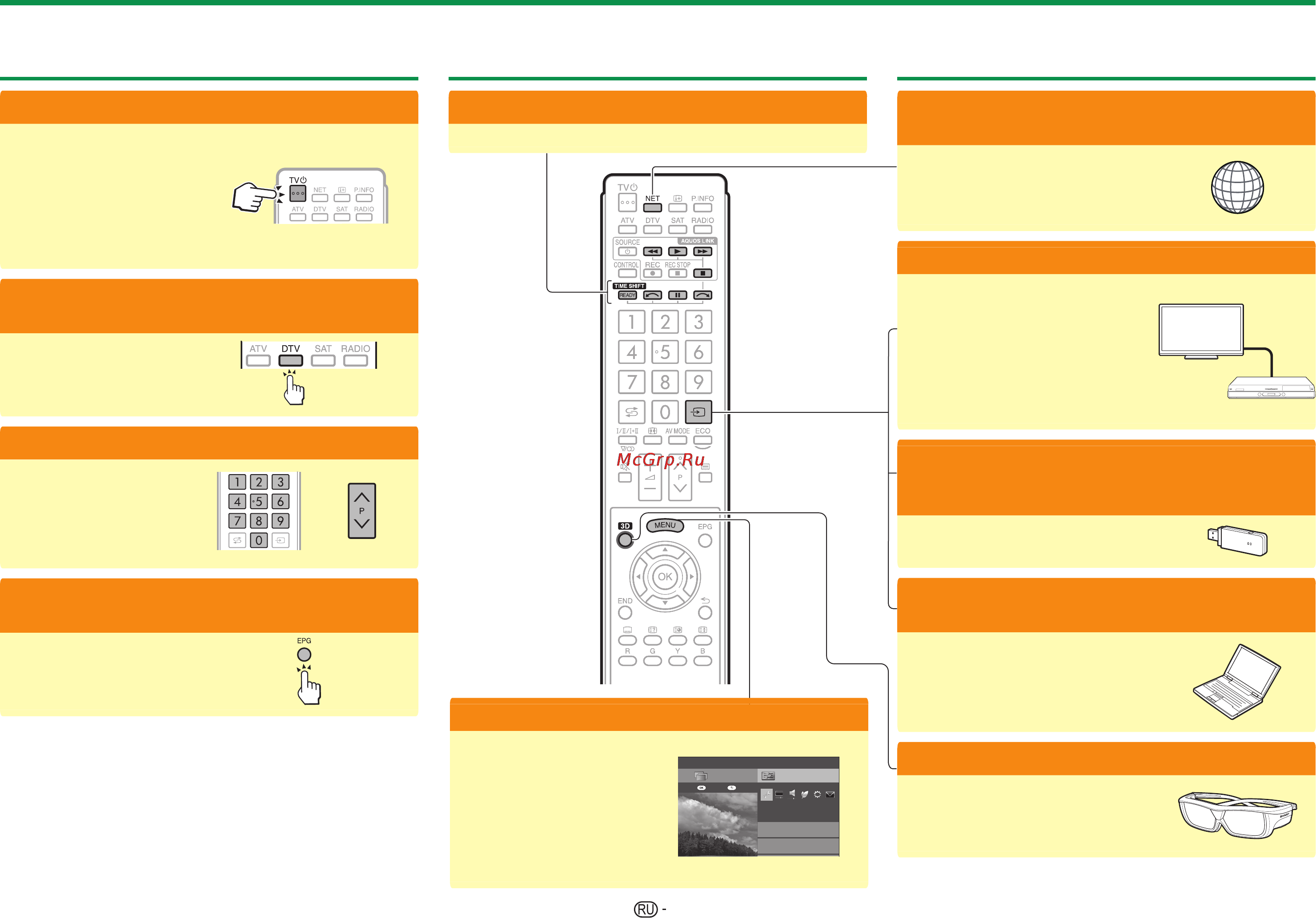 Sharp Quattron 3D LC-70LE835RU [12/83] Используйте сервисы сети интернет с помощью телевизора