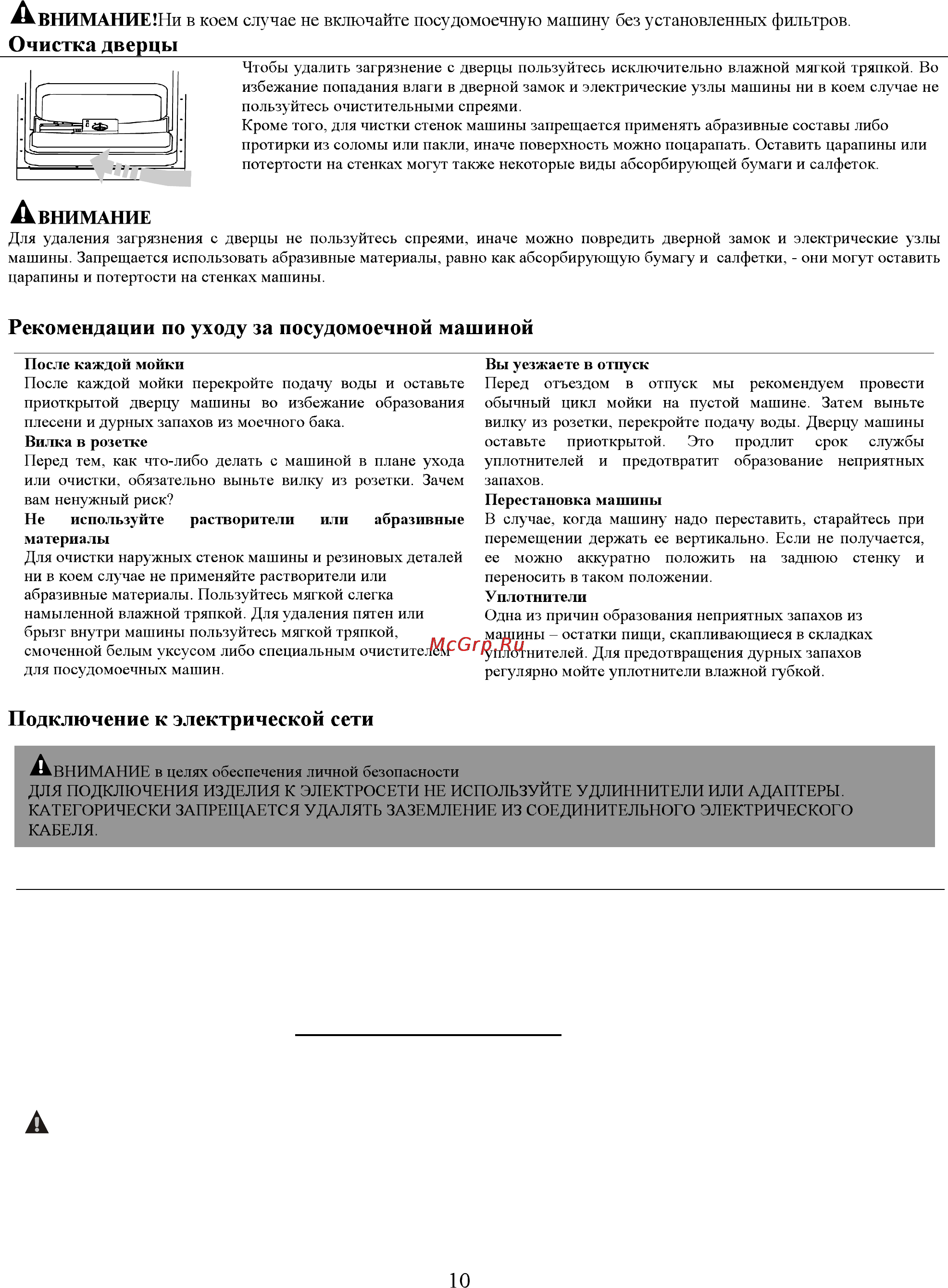 Candy CDI 10P27 [13/17] Электрические параметры электропитание через плавкие предохранители провода только медные рекомендуется использовать плавкие предохранители замедленного действия рубильник на распределительном щите и отдельный электрический контур выделенный для посудомоечной машины проверьте чтобы после установки машины вилка электропитания оставалась доступной