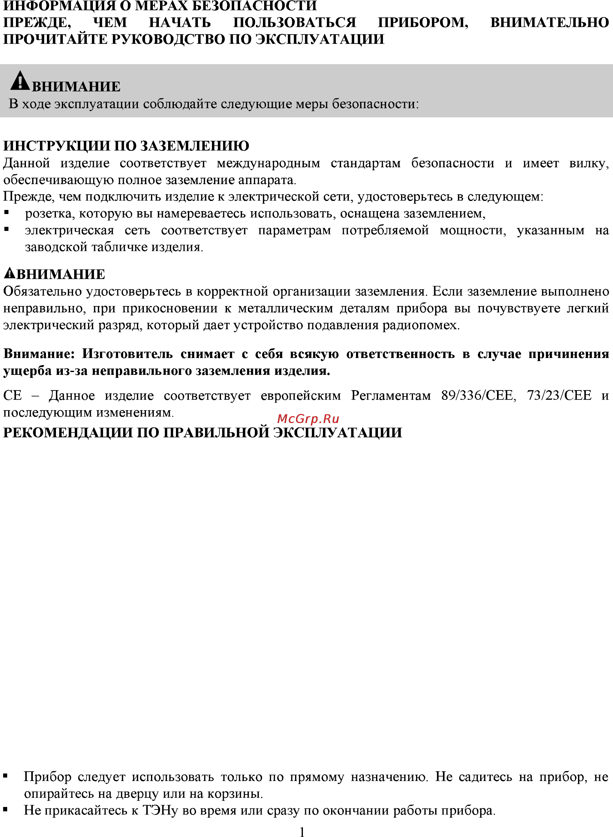 Candy CDI P96-07 [4/17] В случае если розетка куда вы собираетесь подключить машину не подходит под вилку не пользуйтесь переходником адаптером а лучше замените розетку причем силами квалифицированного электрика рекомендации по правильной эксплуатации