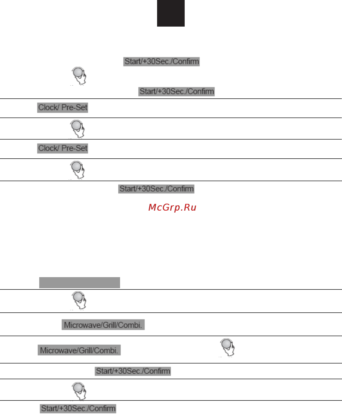 Candy MIC 25 GDFX [75/93] Чтобы начать приготовление звуковой сигнал прозвучит один раз в начале первого этапа и начнется обратный отсчет времени размораживания в начале второго этапа приготовления звуковой сигнал прозвучит еще раз а при завершении приготовления пять раз