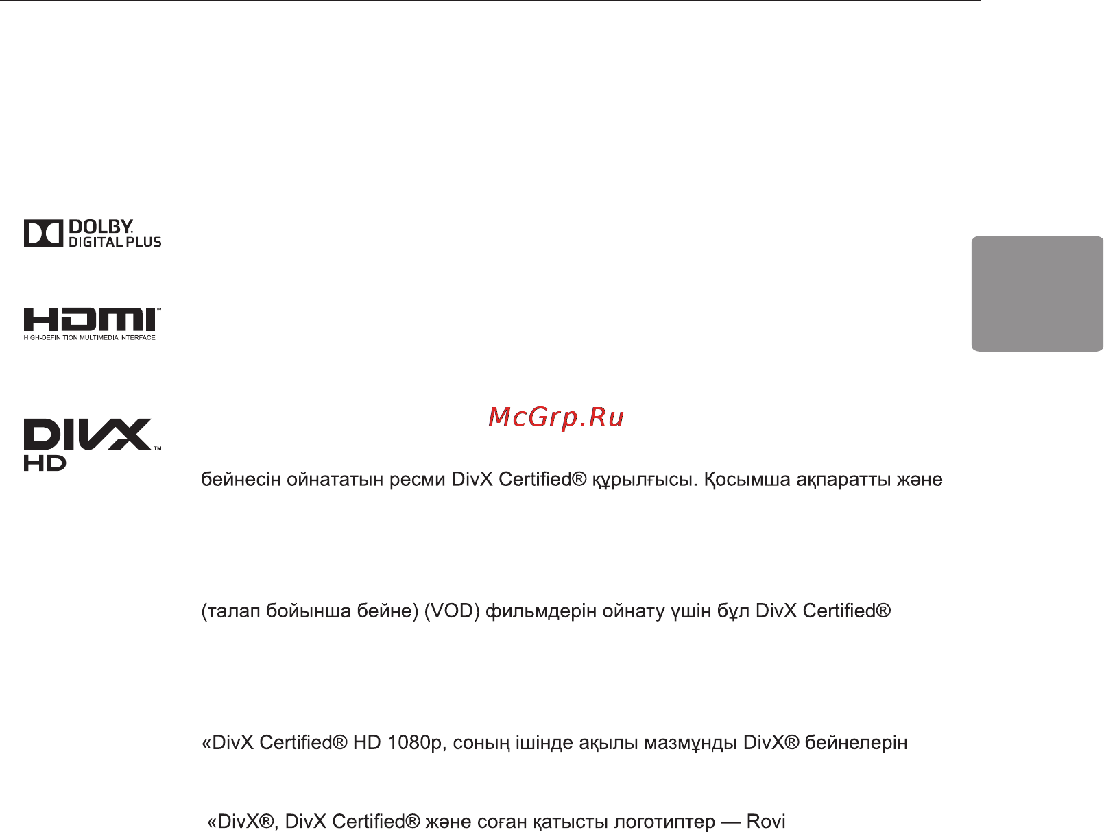 LG 42LA643V [35/100] Ашық мəтін бағдарламалық құрал ескертуі