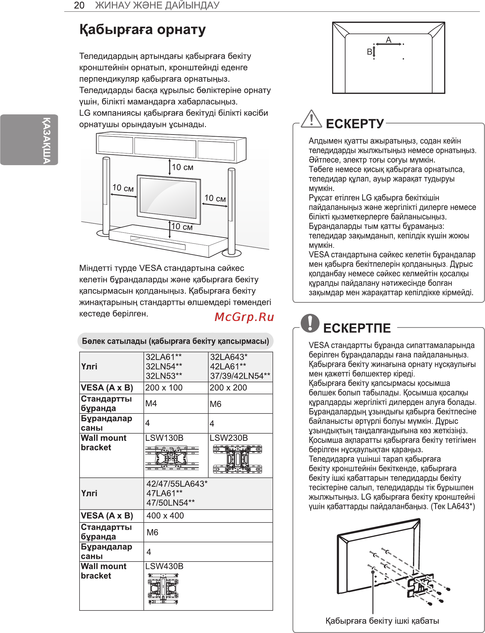 LG 42LA643V Инструкция по эксплуатации онлайн [52/100] 23537