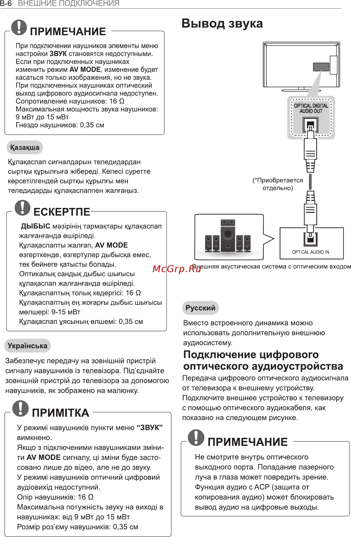LG 42LA643V Инструкция по эксплуатации онлайн [90/100] 23537