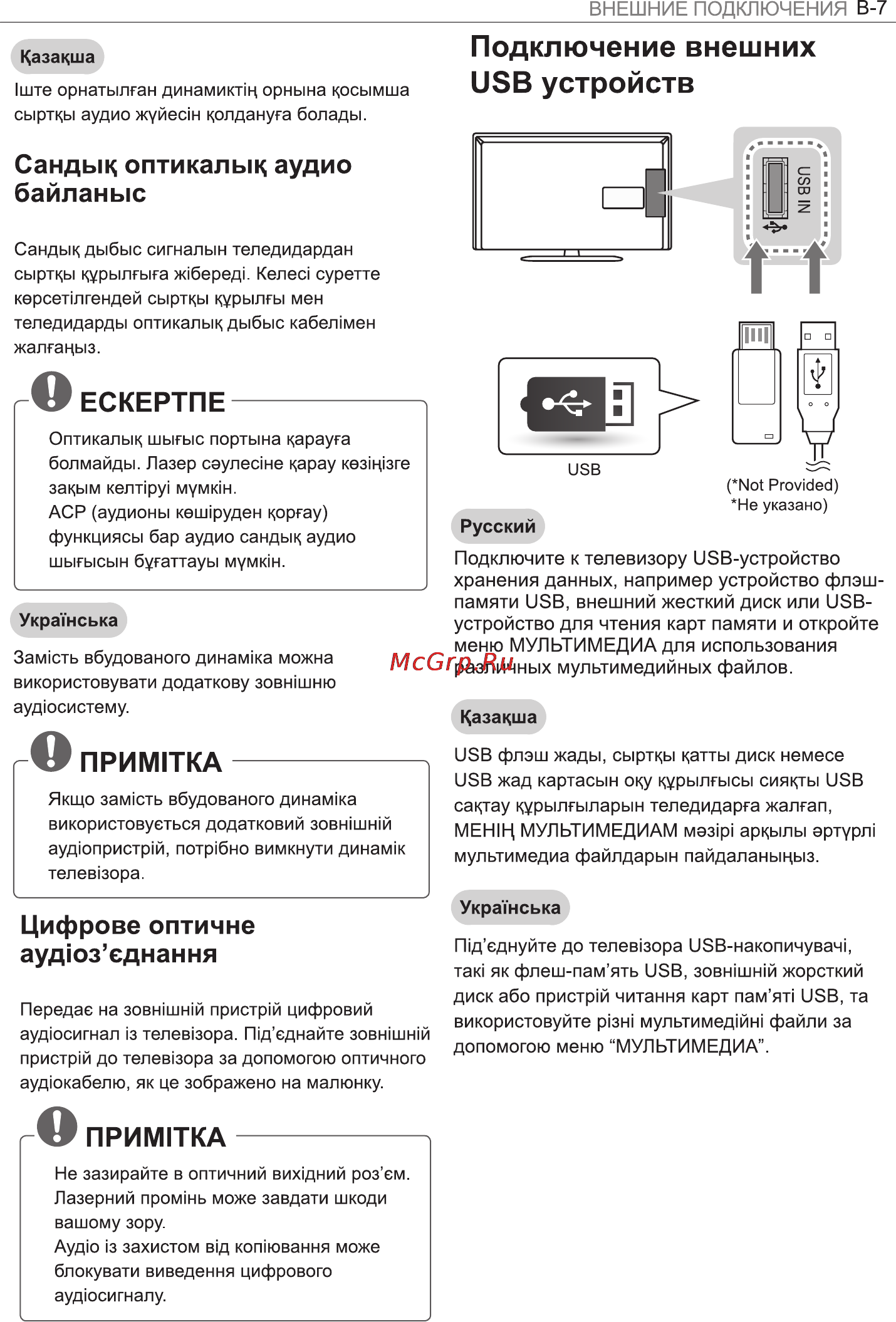 LG 42LA643V Инструкция по эксплуатации онлайн [91/100] 23537