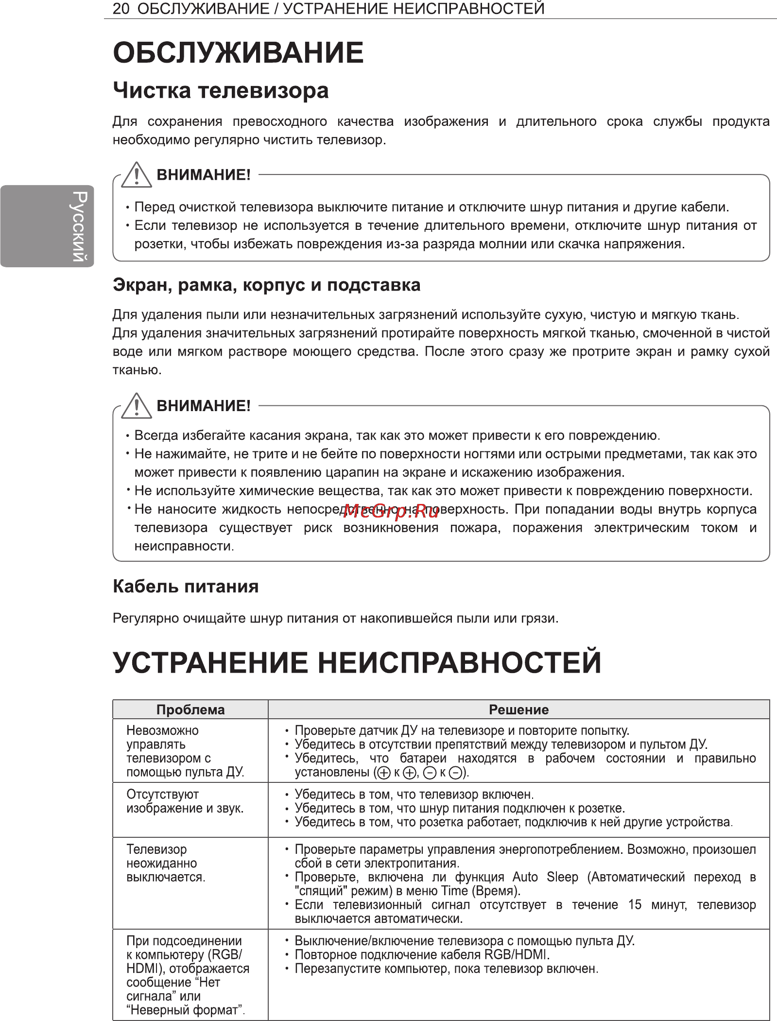 LG 29LN450U Инструкция по эксплуатации онлайн [24/29] 22459