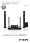 Philips HTB7590KD/51 Инструкция по эксплуатации