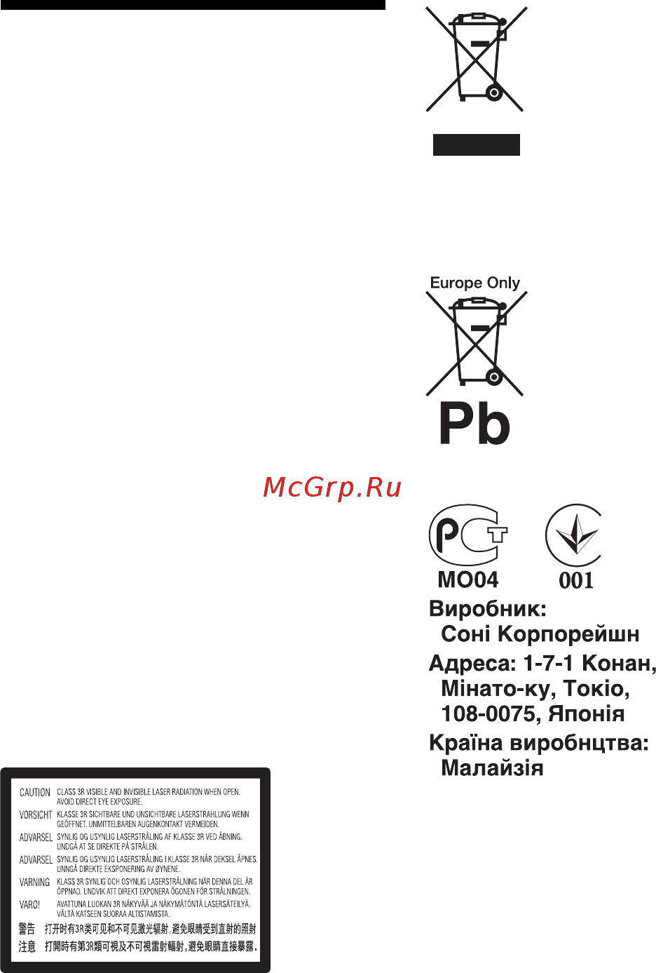 Sony BDP-S1100 [44/84] Попередження