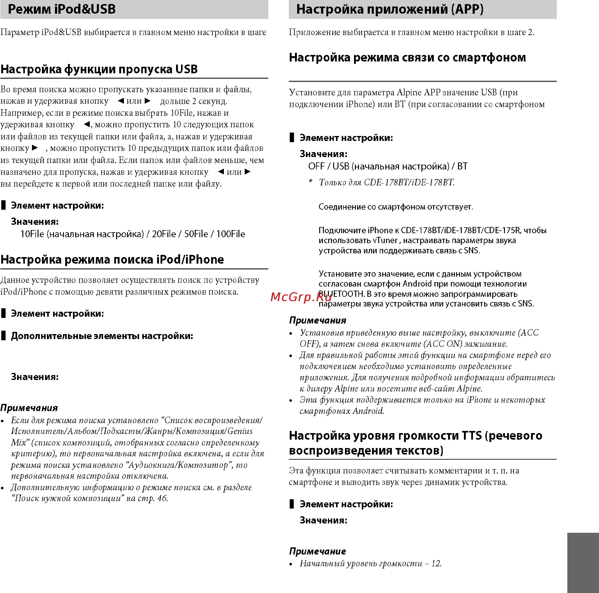 Alpine CDE-177BT [35/63] Уол