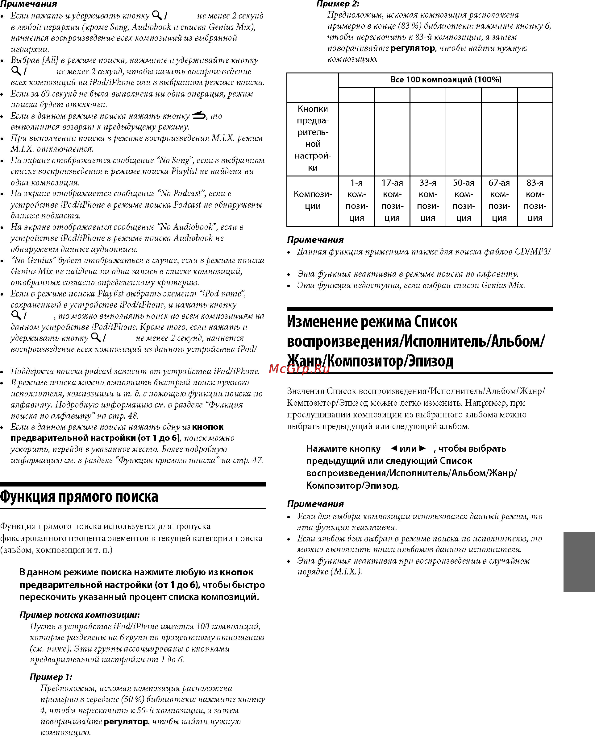 Alpine CDE-177BT [47/63] Уол