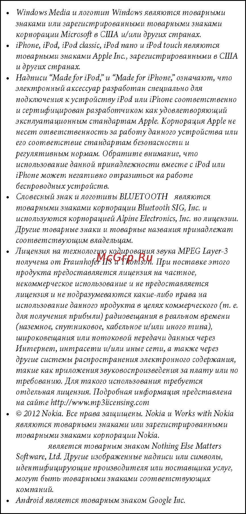 Alpine CDE-178BT [10/57] Уол