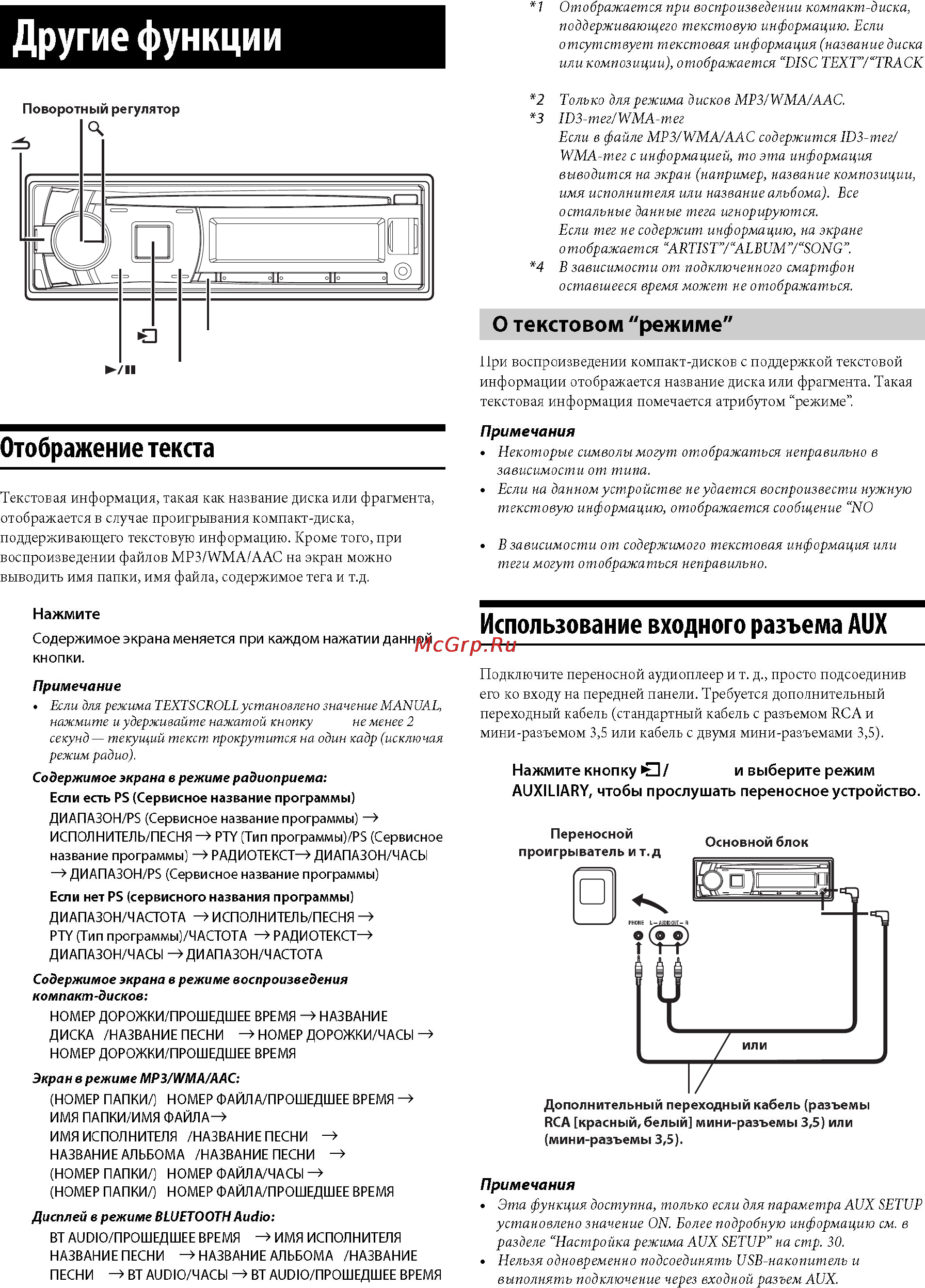 Alpine CDE-178BT [26/57] Уол
