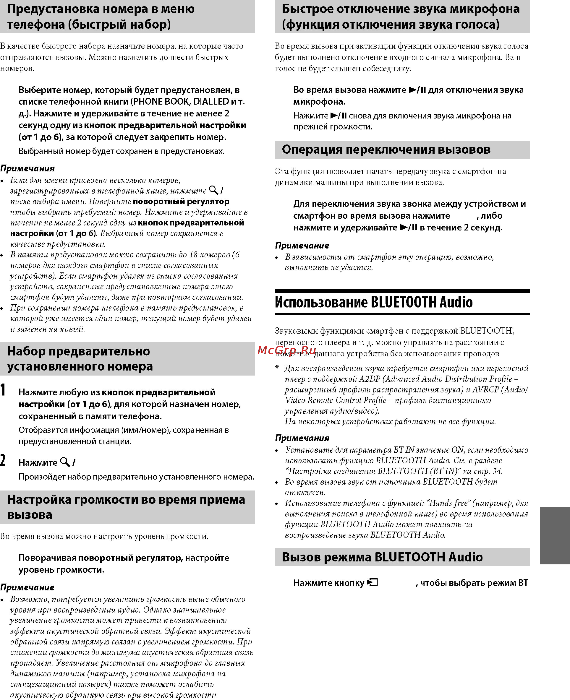 Alpine CDE-178BT [39/57] Уол