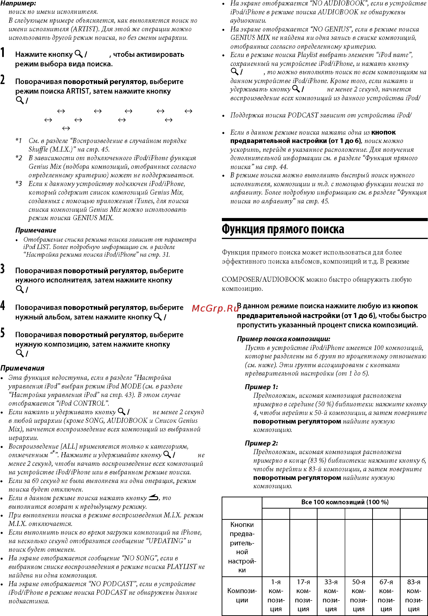 Alpine CDE-178BT [44/57] Уол